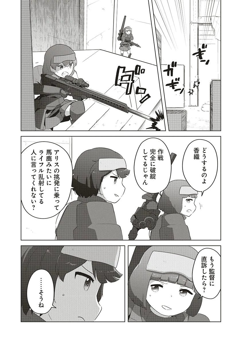 最強の女傭兵 近未来でスポーツ美少女となる 第17話 - 18
