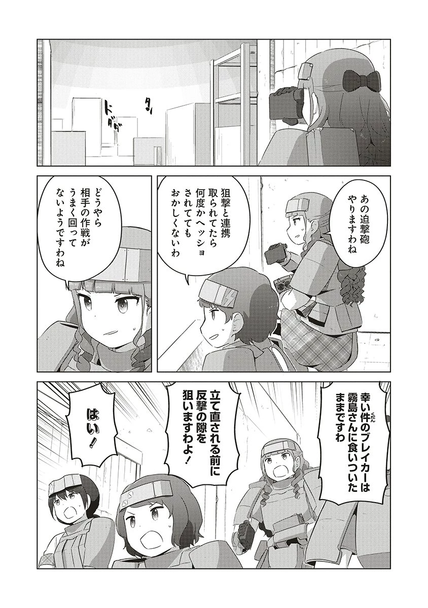 最強の女傭兵 近未来でスポーツ美少女となる 第17話 - 19