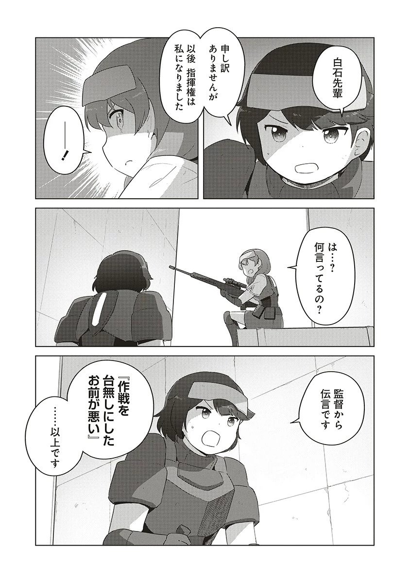 最強の女傭兵 近未来でスポーツ美少女となる 第17話 - 21