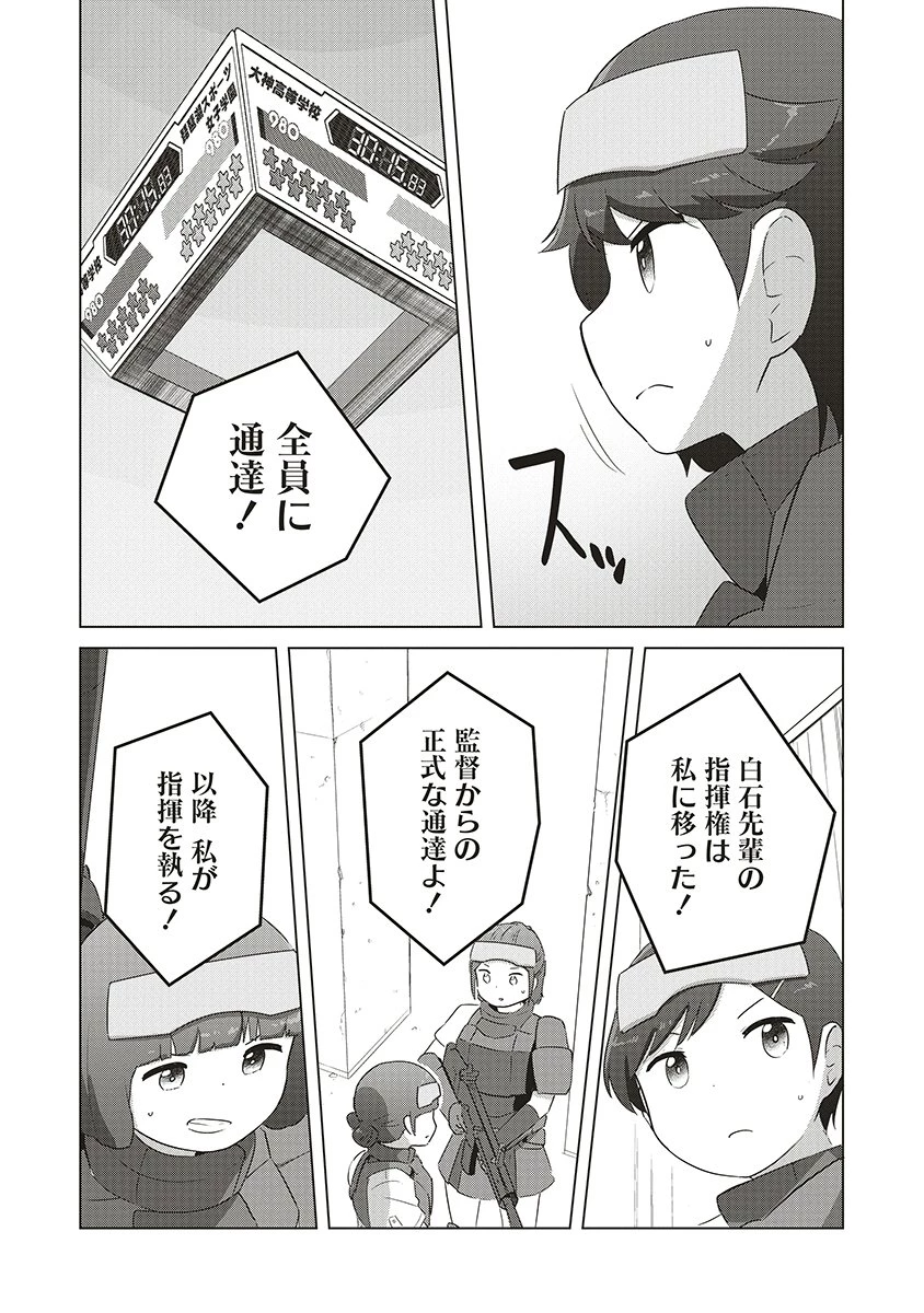 最強の女傭兵 近未来でスポーツ美少女となる 第17話 - 23