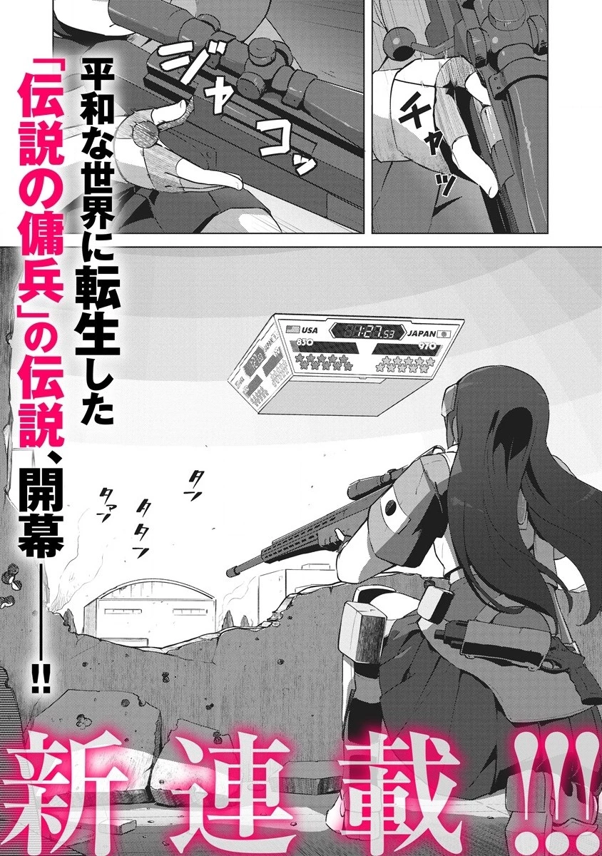 最強の女傭兵 近未来でスポーツ美少女となる 第0話 - 1