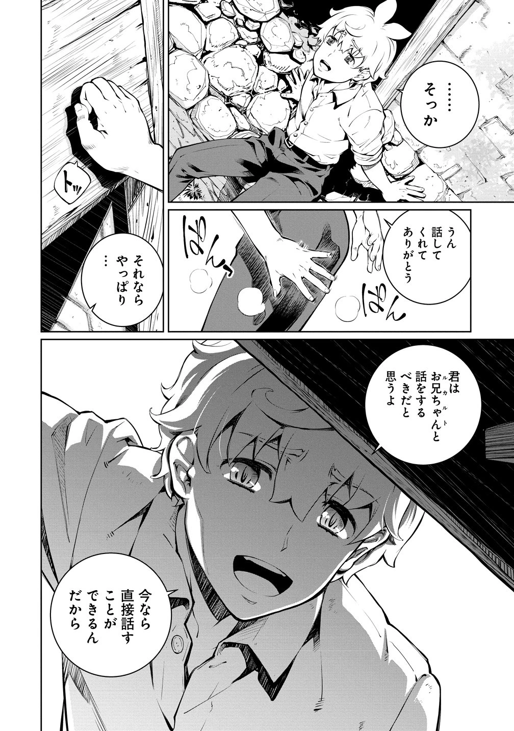 バトルヒーラーズ 大志を抱く少年の冒険譚 第6話 - 4