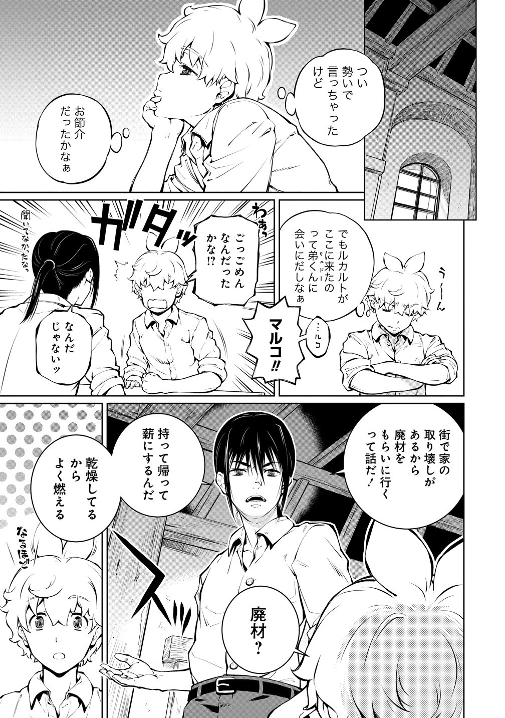 バトルヒーラーズ 大志を抱く少年の冒険譚 第6話 - 5