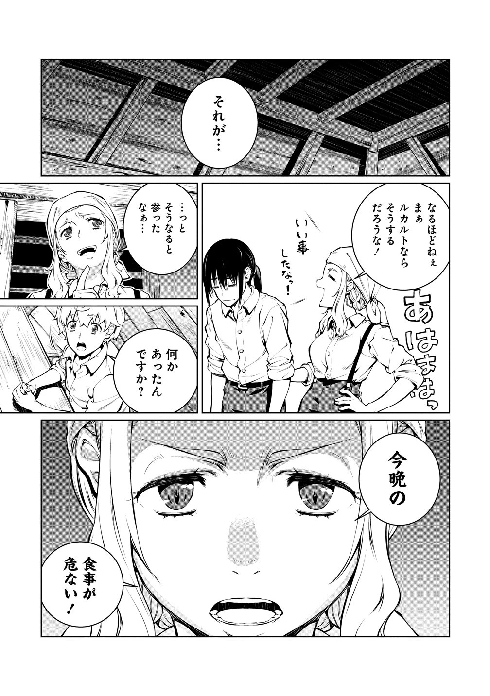 バトルヒーラーズ 大志を抱く少年の冒険譚 第6話 - 7