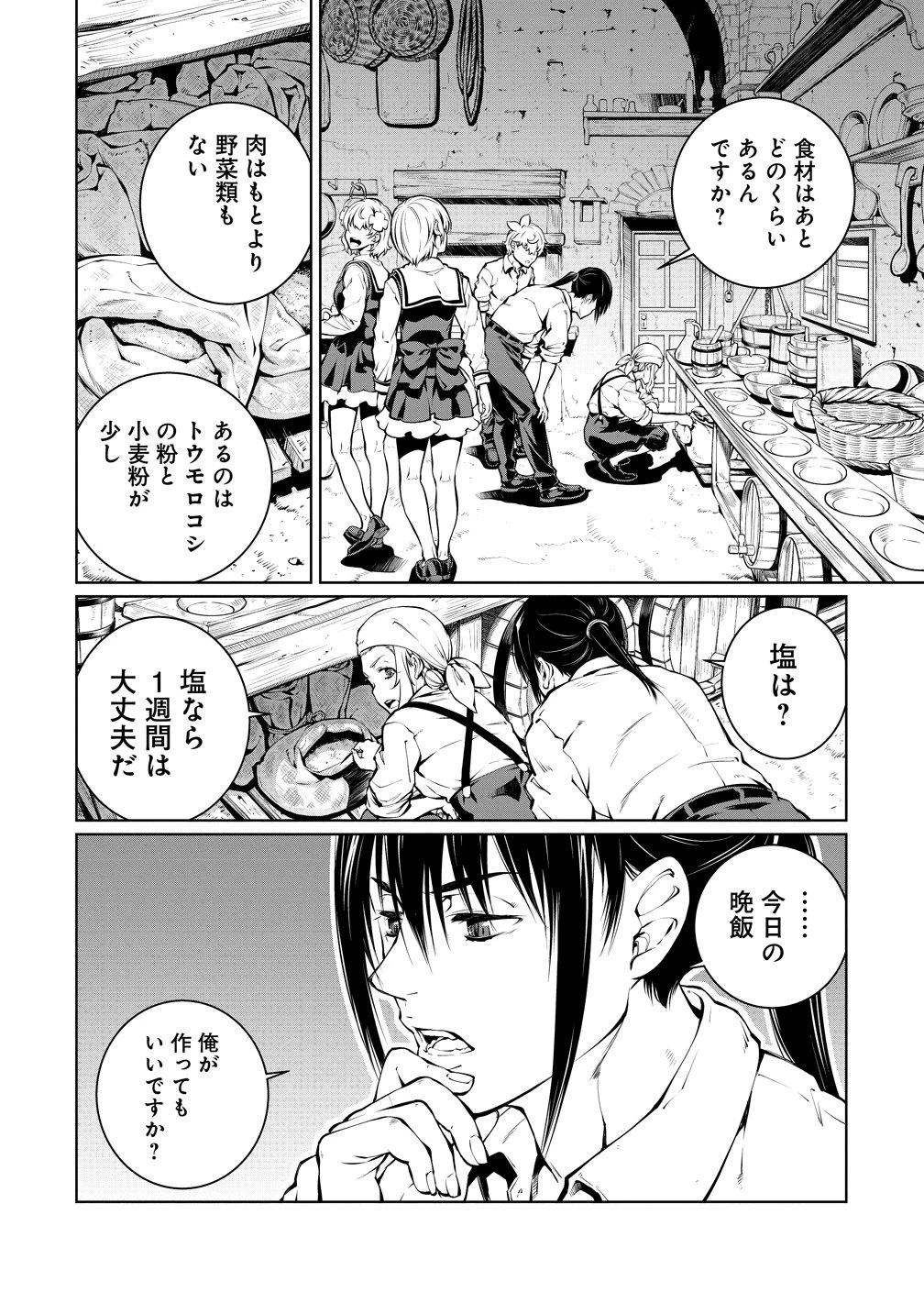 バトルヒーラーズ 大志を抱く少年の冒険譚 第6話 - 8