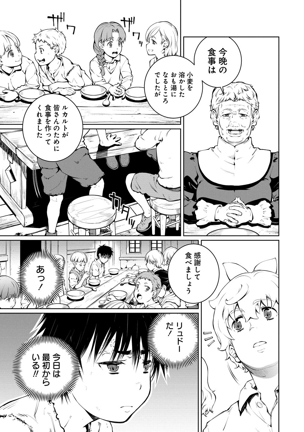 バトルヒーラーズ 大志を抱く少年の冒険譚 第6話 - 9