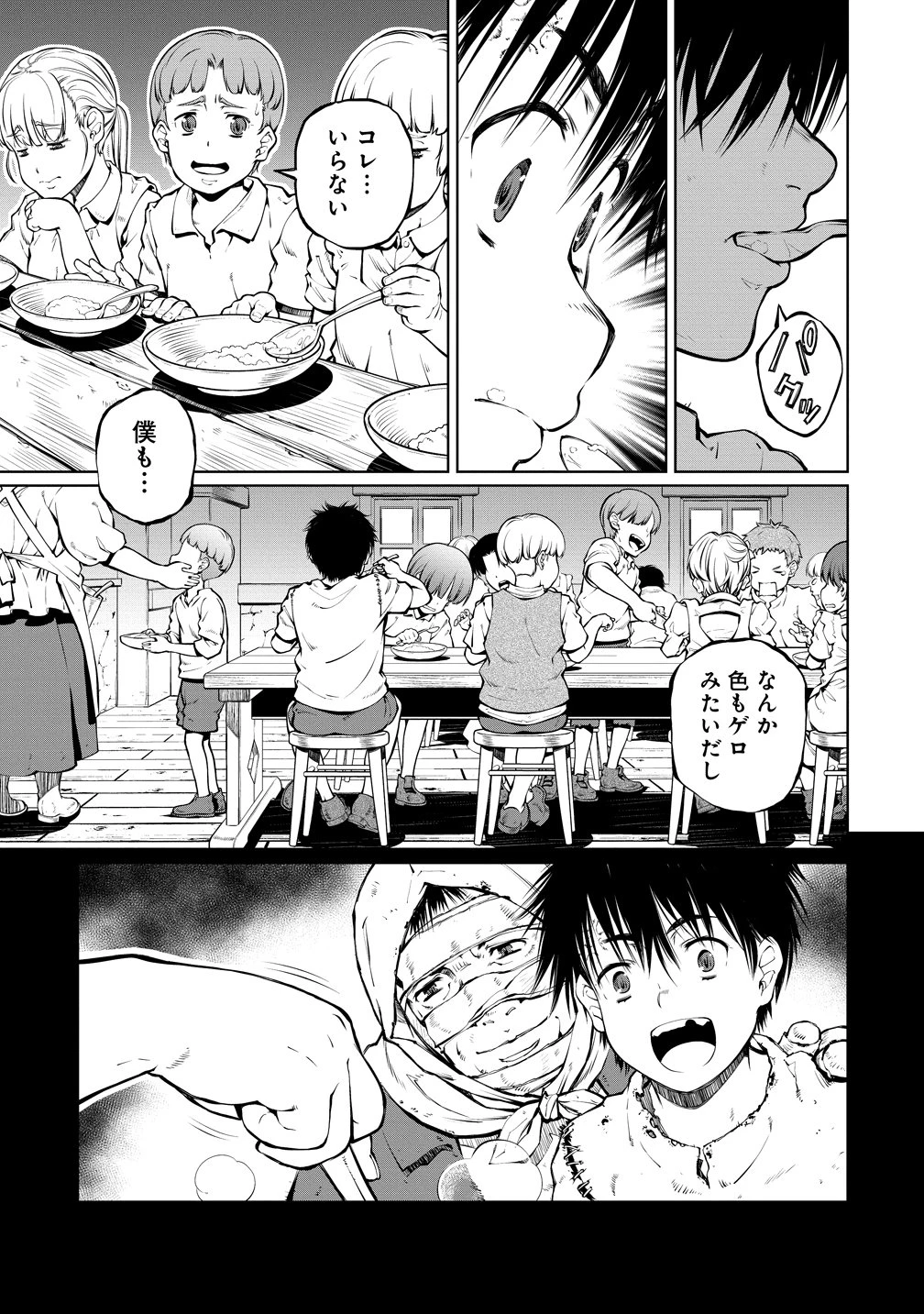 バトルヒーラーズ 大志を抱く少年の冒険譚 第6話 - 11