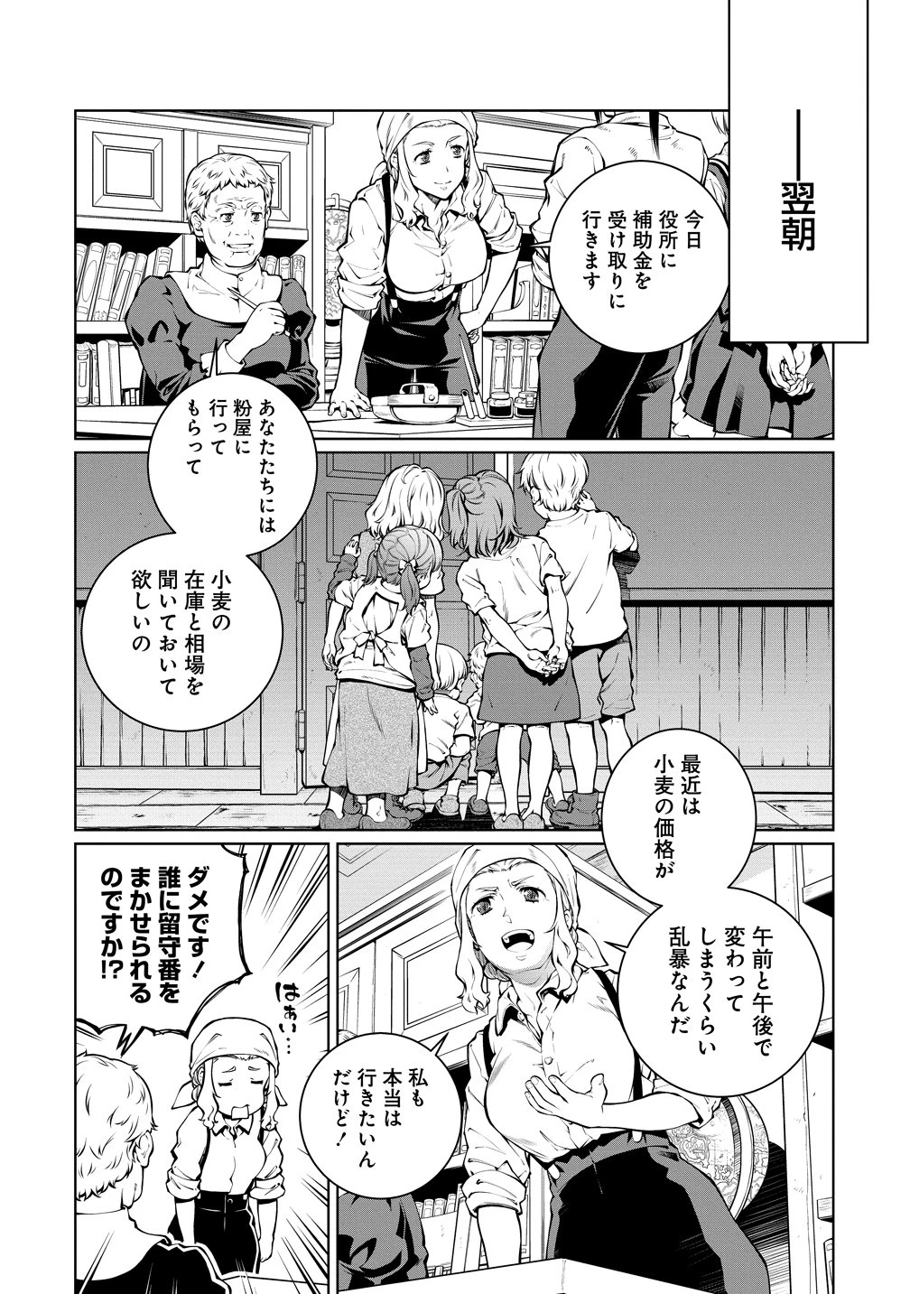 バトルヒーラーズ 大志を抱く少年の冒険譚 第6話 - 14