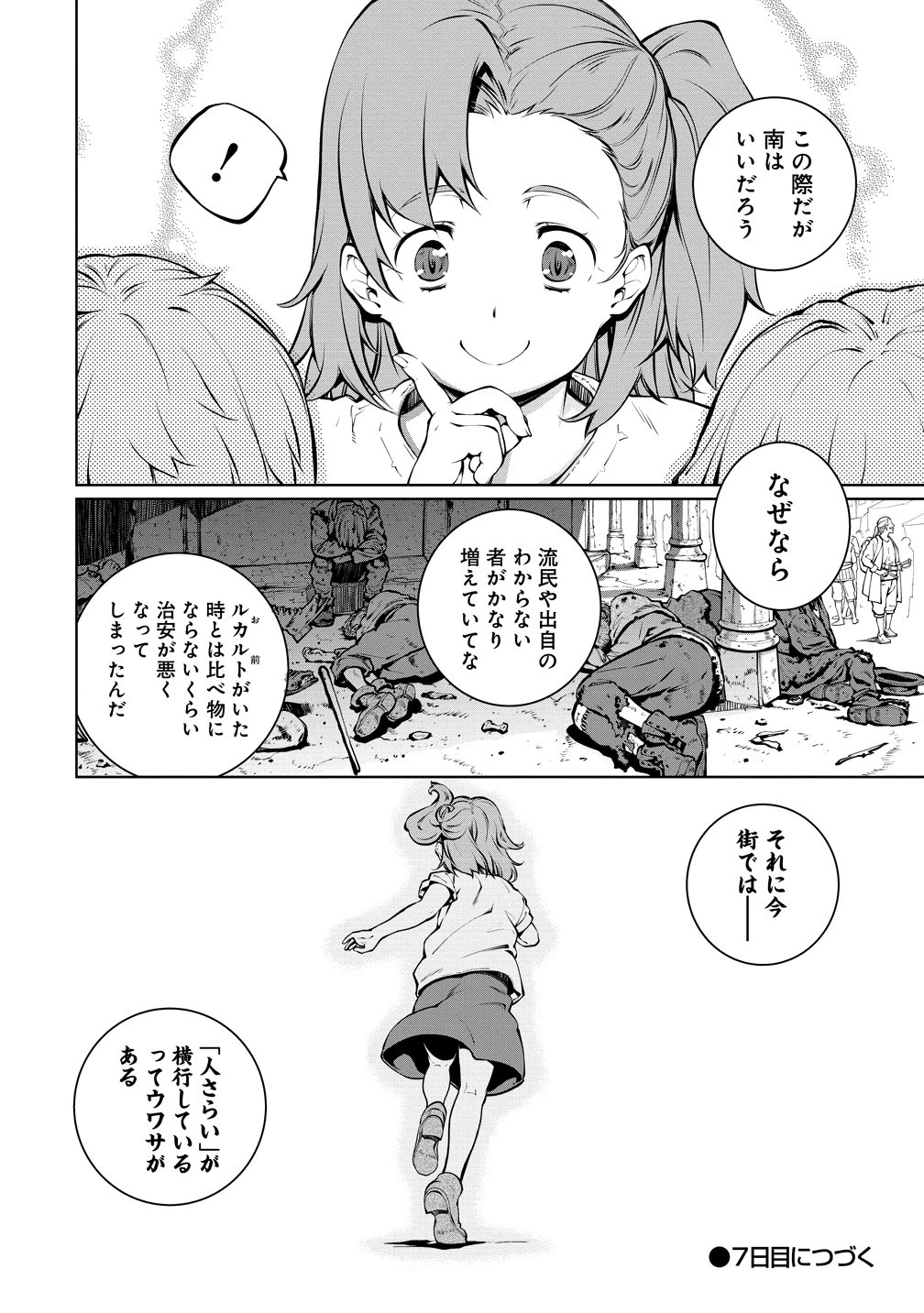 バトルヒーラーズ 大志を抱く少年の冒険譚 第6話 - 16