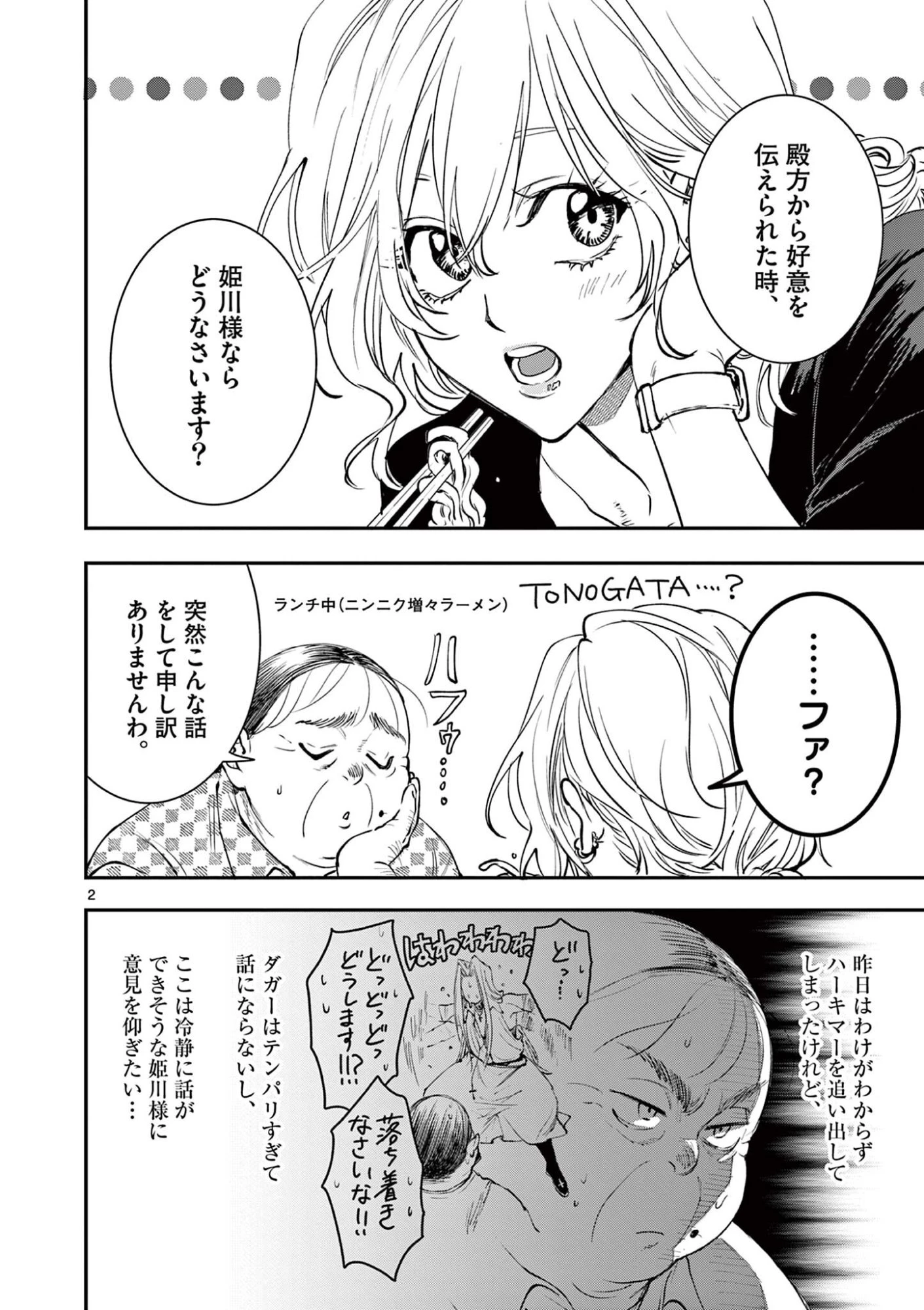おじ転生～悪役令嬢の加齢なる生活～ 第34話 - 2