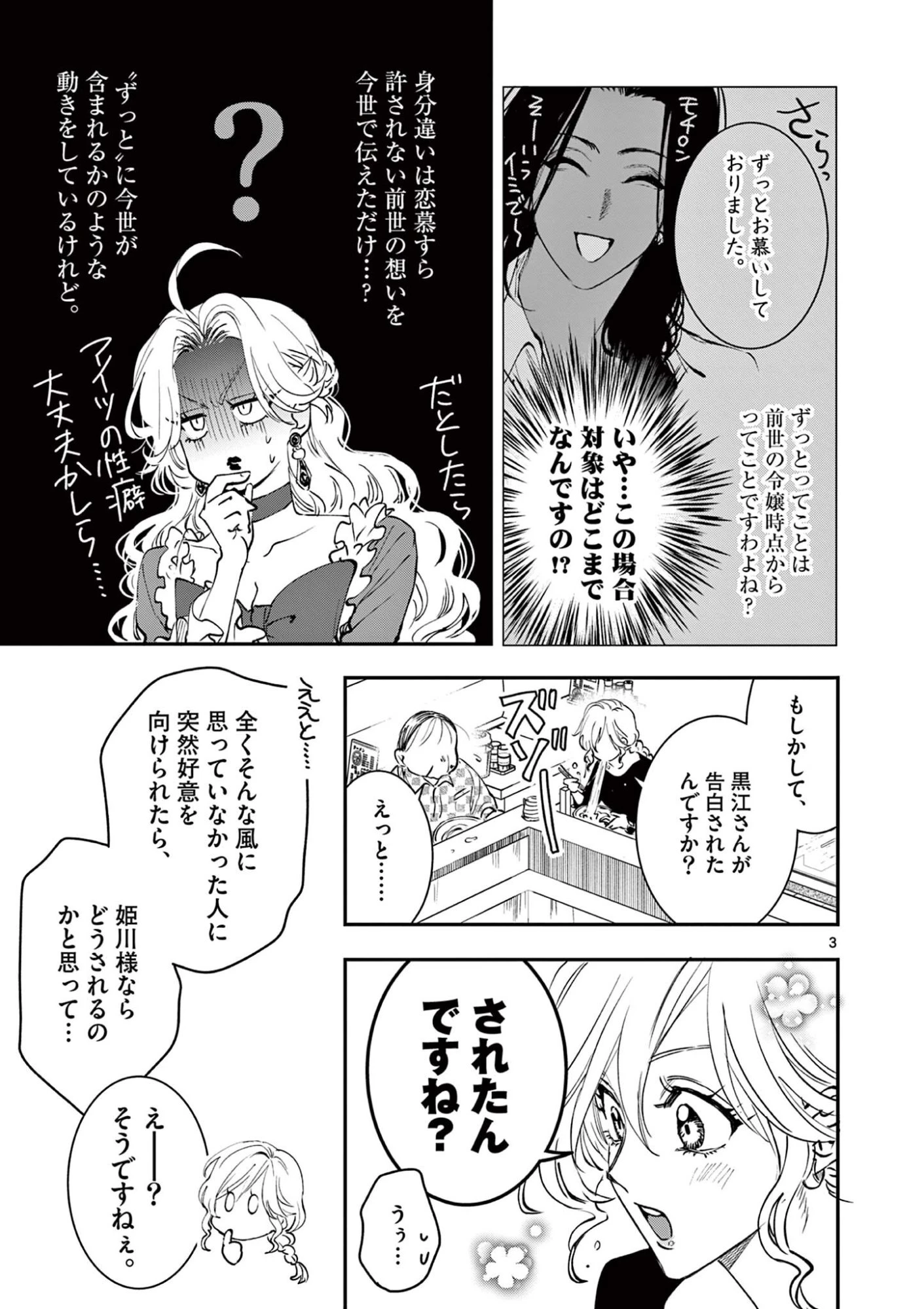おじ転生～悪役令嬢の加齢なる生活～ 第34話 - 3