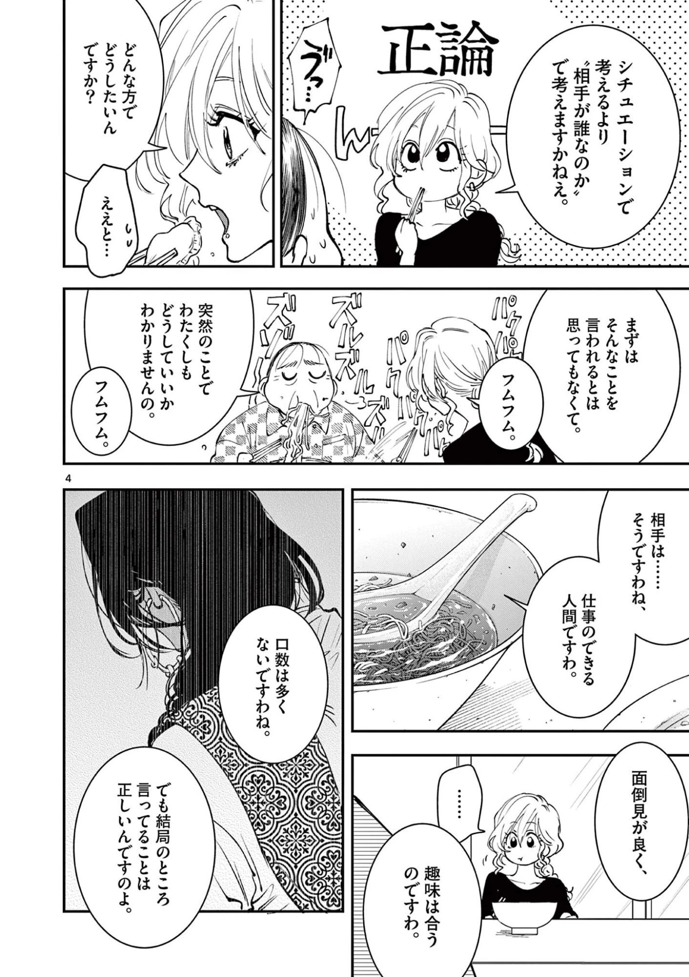 おじ転生～悪役令嬢の加齢なる生活～ 第34話 - 4