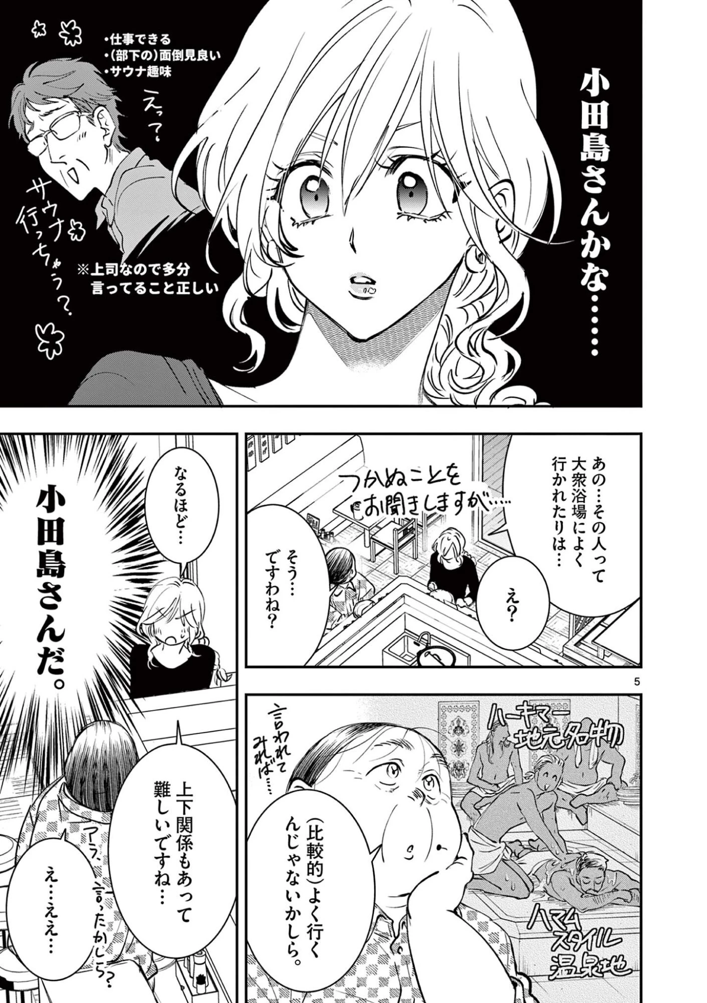 おじ転生～悪役令嬢の加齢なる生活～ 第34話 - 5