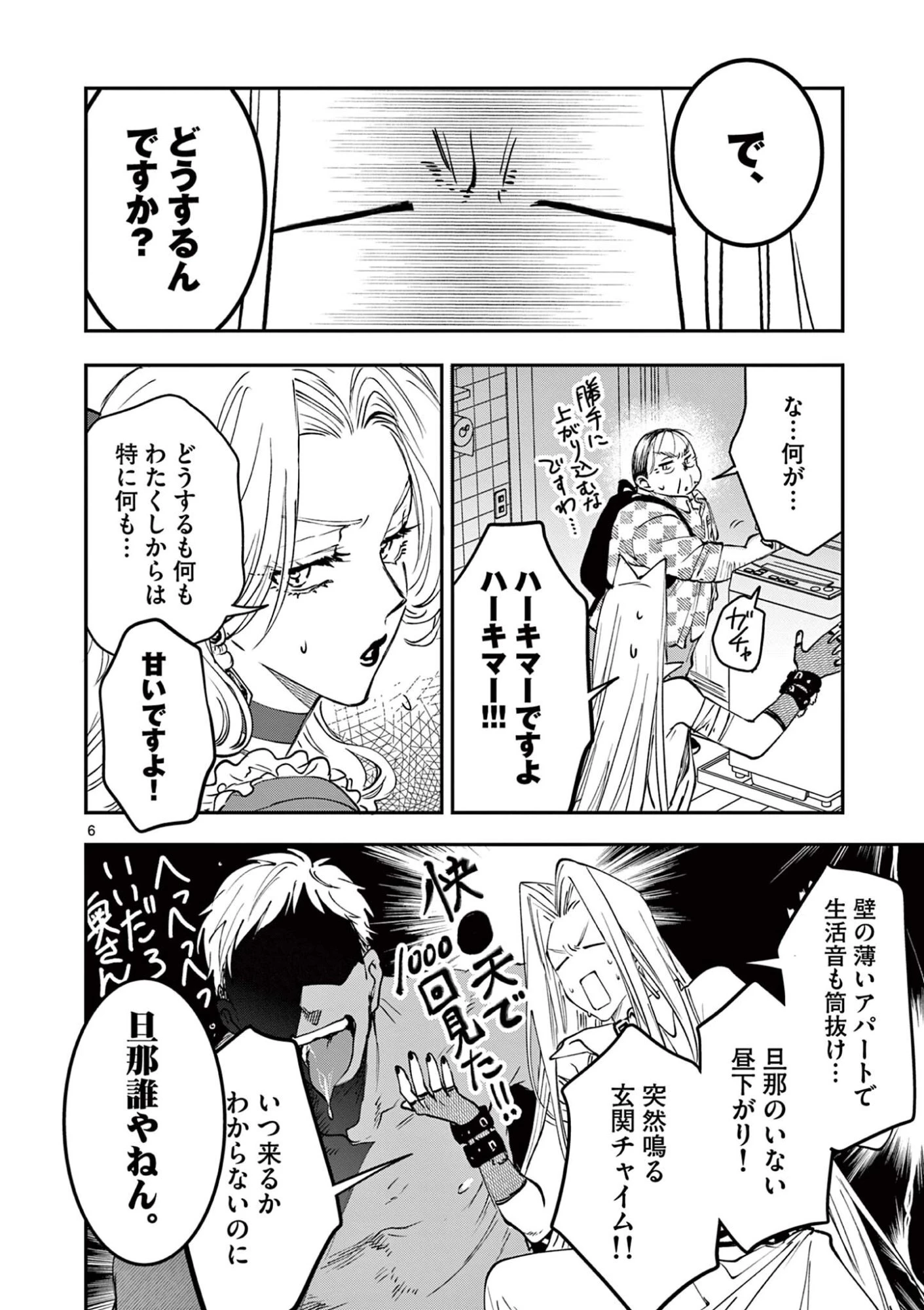 おじ転生～悪役令嬢の加齢なる生活～ 第34話 - 6