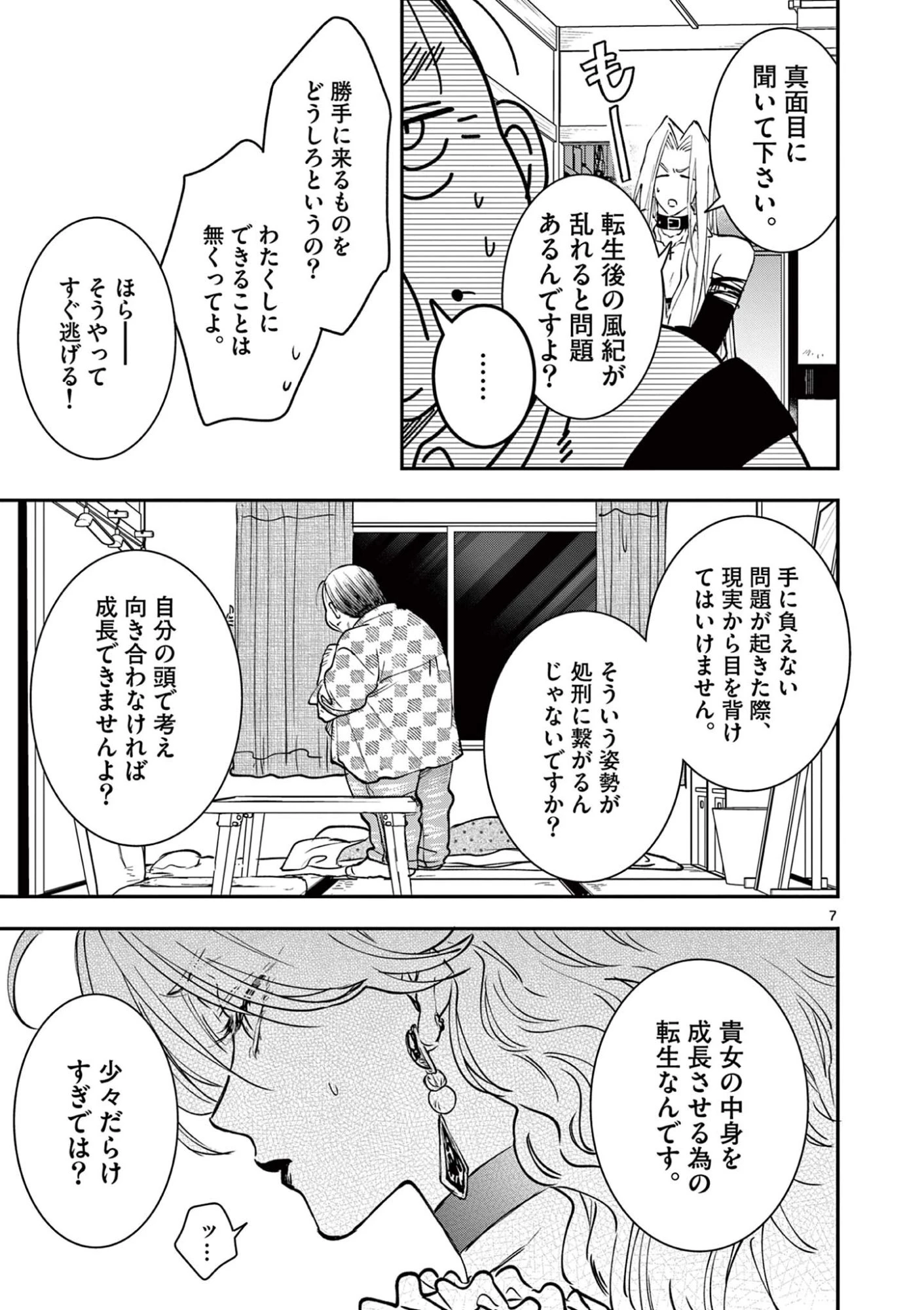 おじ転生～悪役令嬢の加齢なる生活～ 第34話 - 7