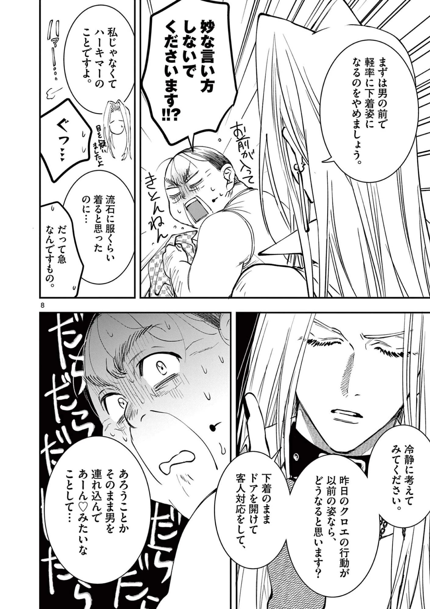 おじ転生～悪役令嬢の加齢なる生活～ 第34話 - 8