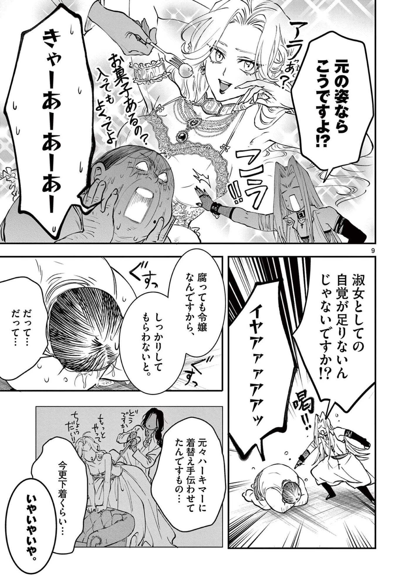 おじ転生～悪役令嬢の加齢なる生活～ 第34話 - 9