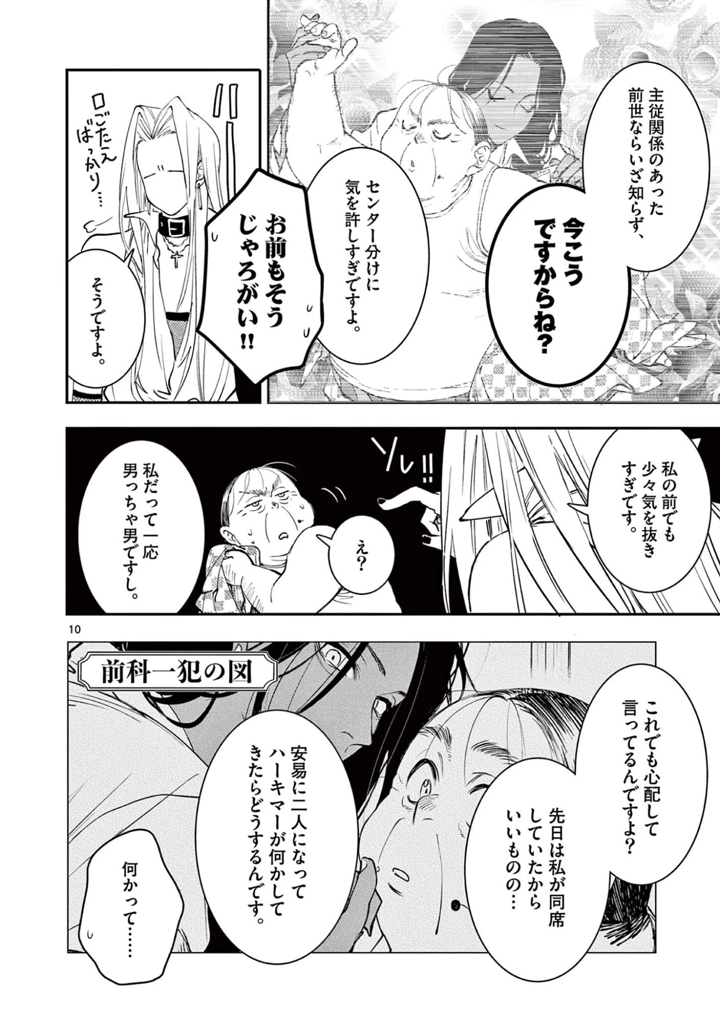 おじ転生～悪役令嬢の加齢なる生活～ 第34話 - 10