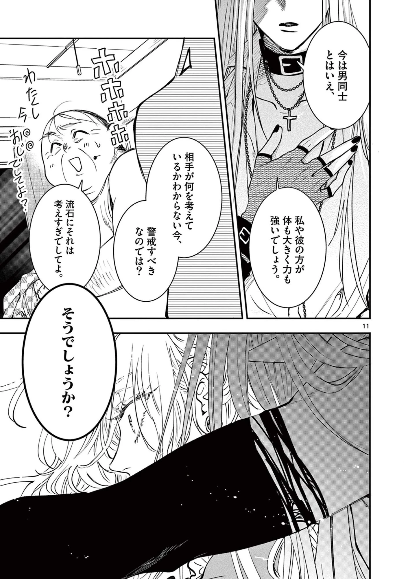 おじ転生～悪役令嬢の加齢なる生活～ 第34話 - 11