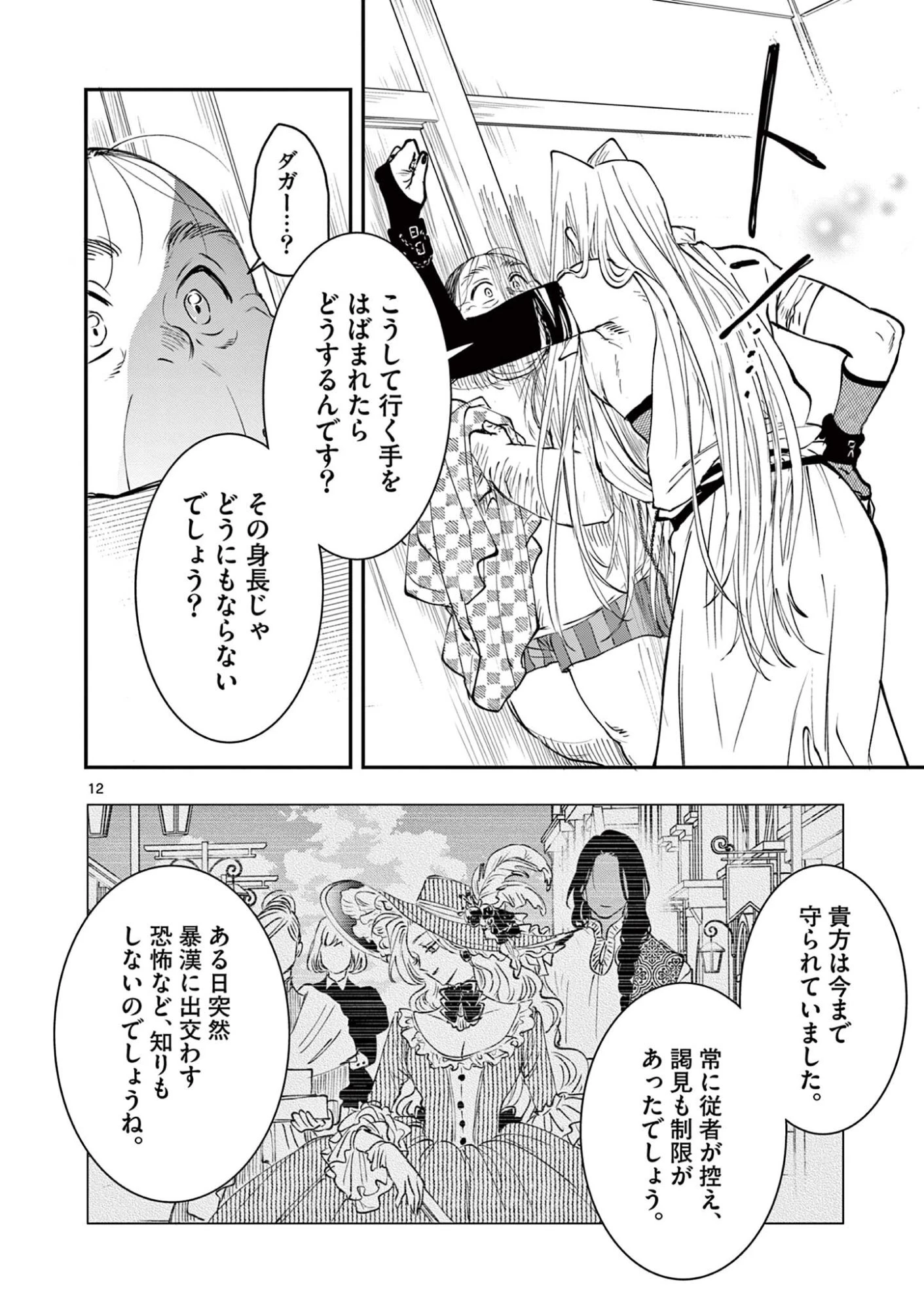 おじ転生～悪役令嬢の加齢なる生活～ 第34話 - 12