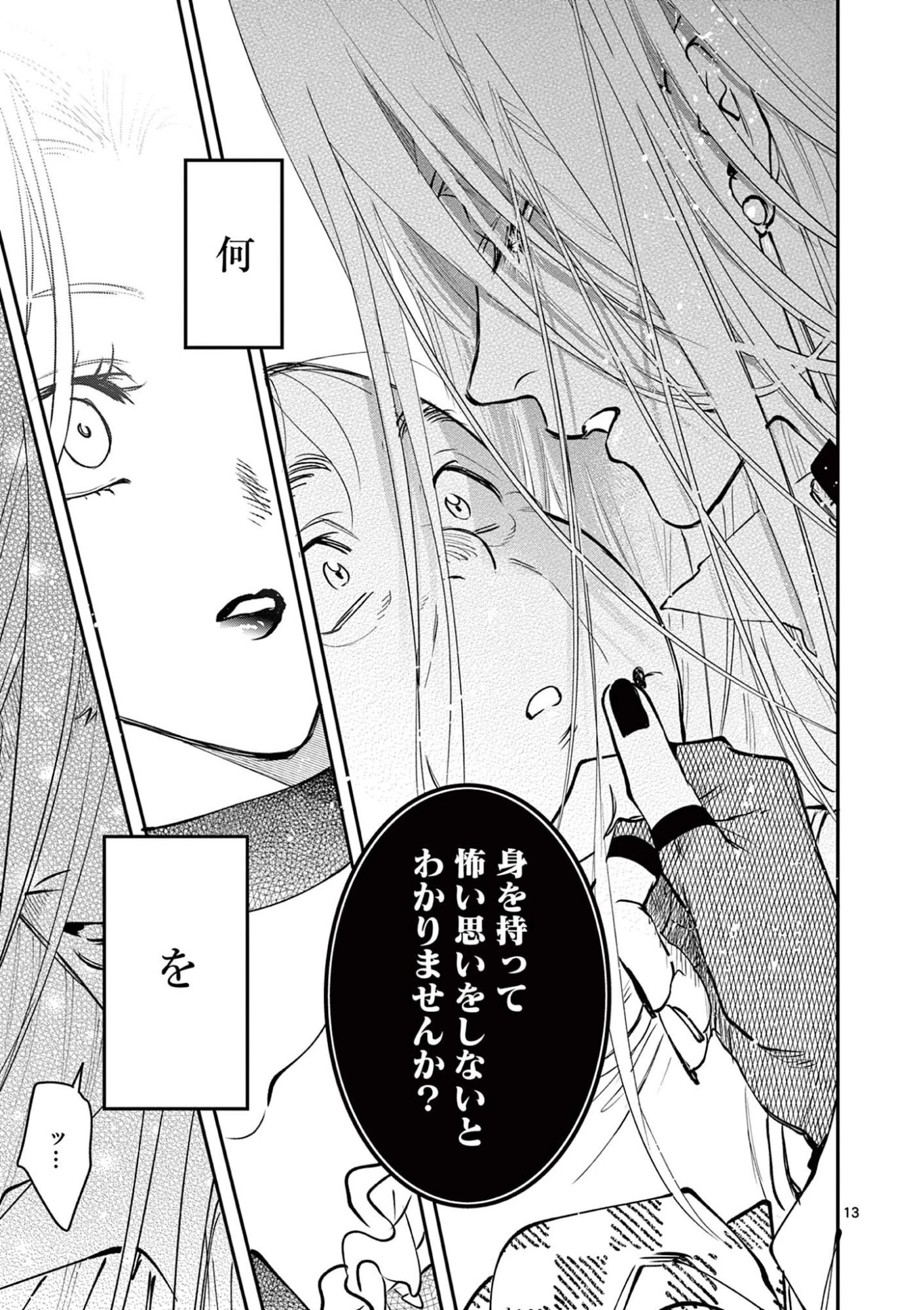 おじ転生～悪役令嬢の加齢なる生活～ 第34話 - 13
