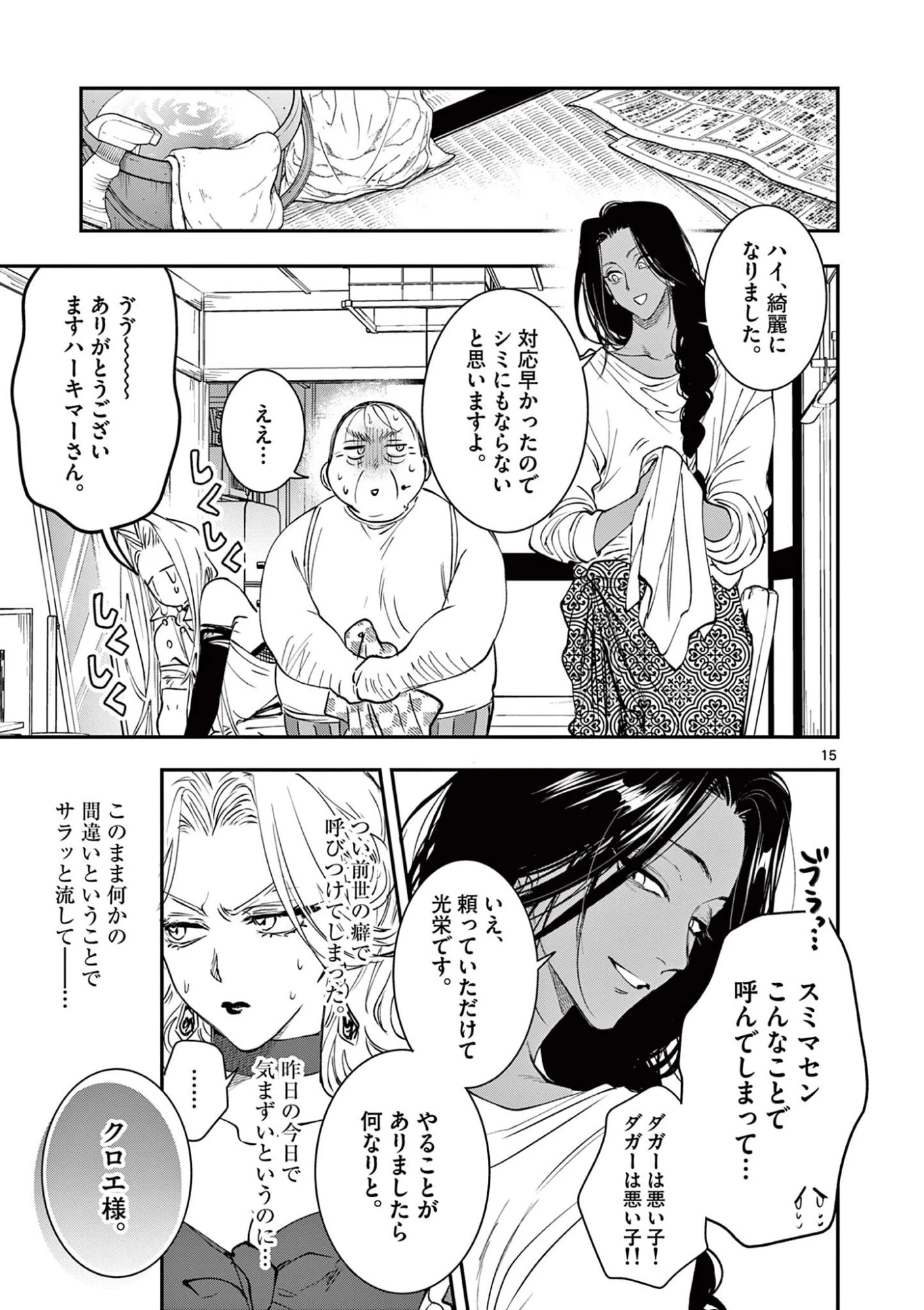 おじ転生～悪役令嬢の加齢なる生活～ 第34話 - 15