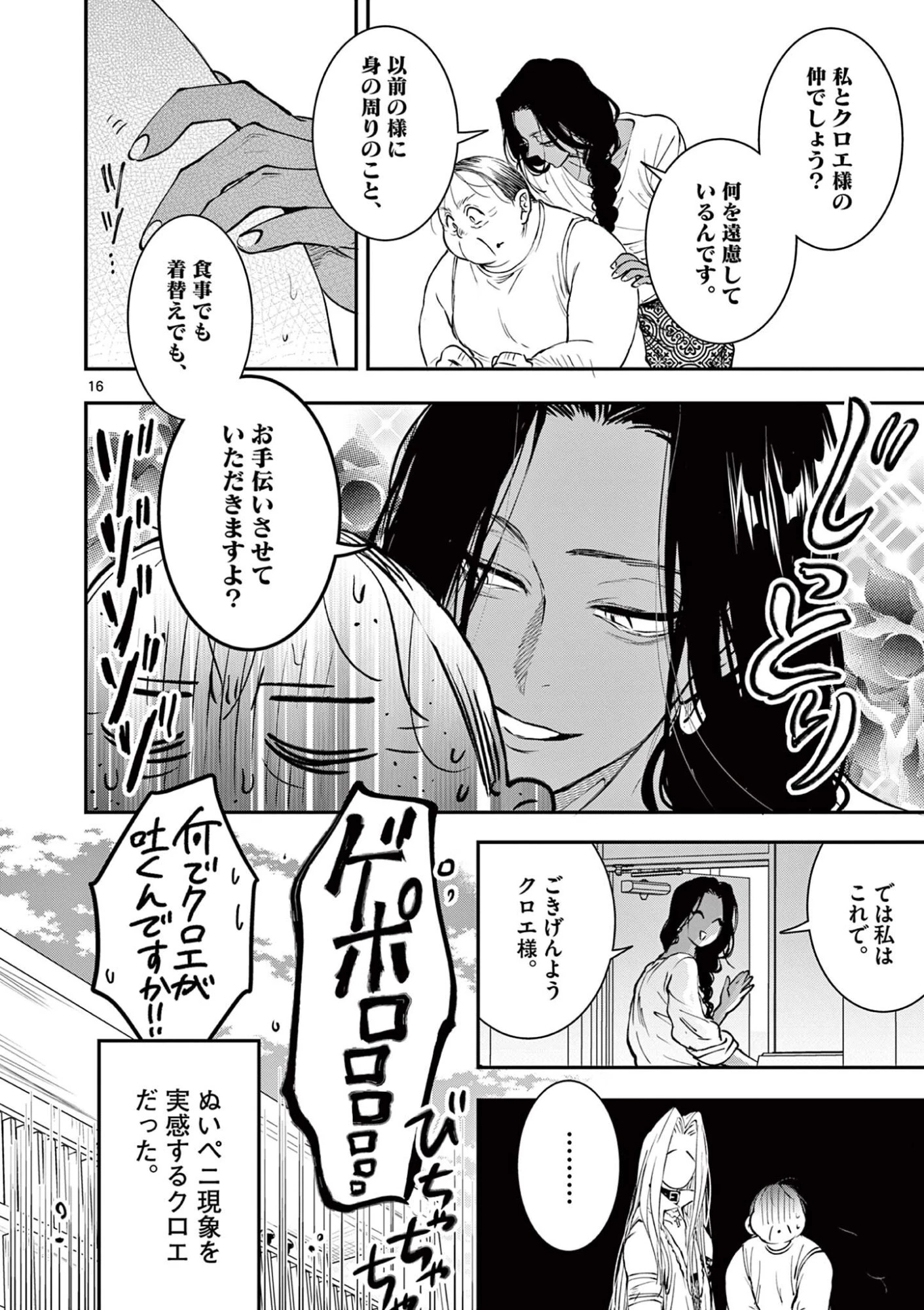 おじ転生～悪役令嬢の加齢なる生活～ 第34話 - 16