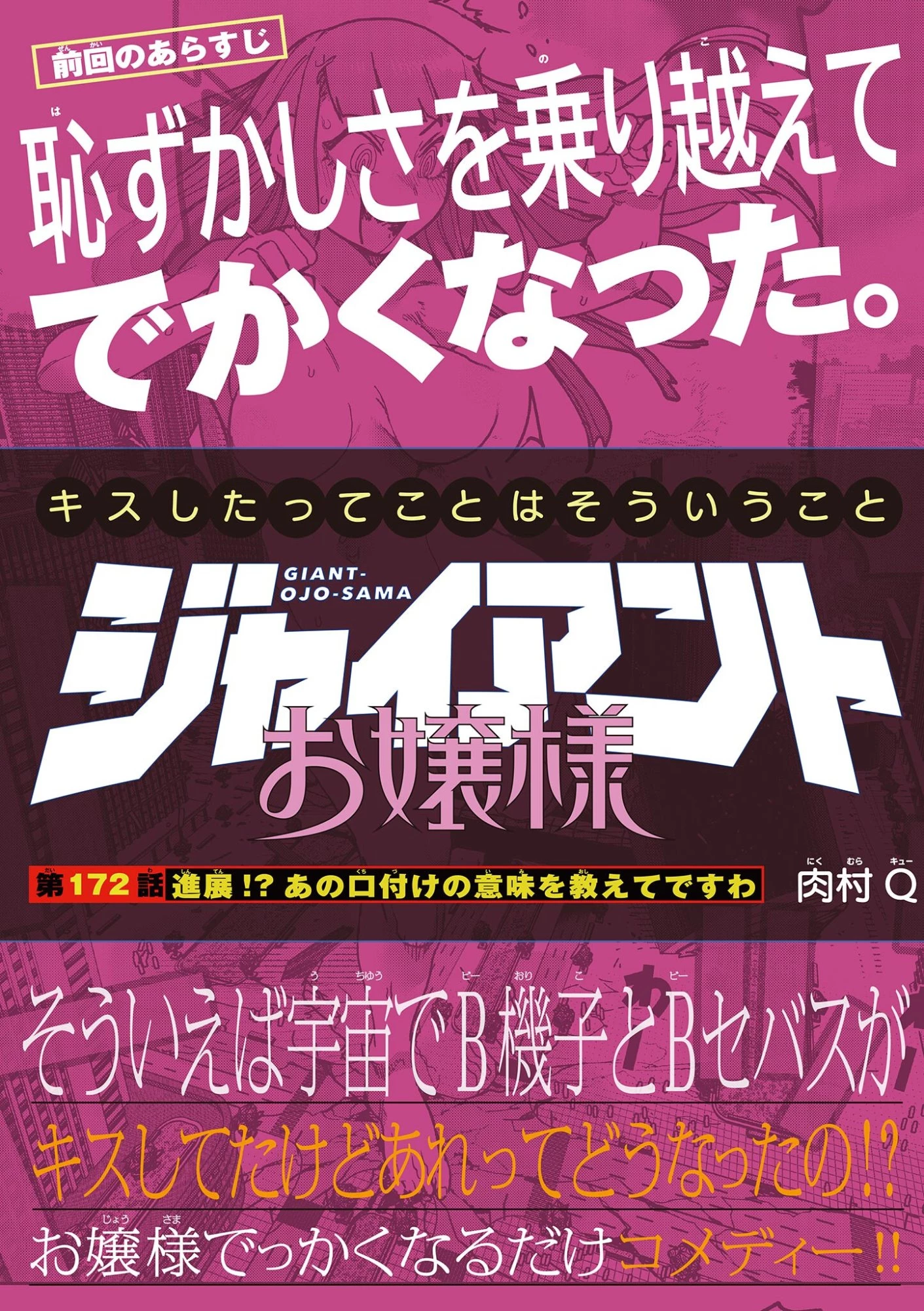 ジャイアントお嬢様 第172話 - 1