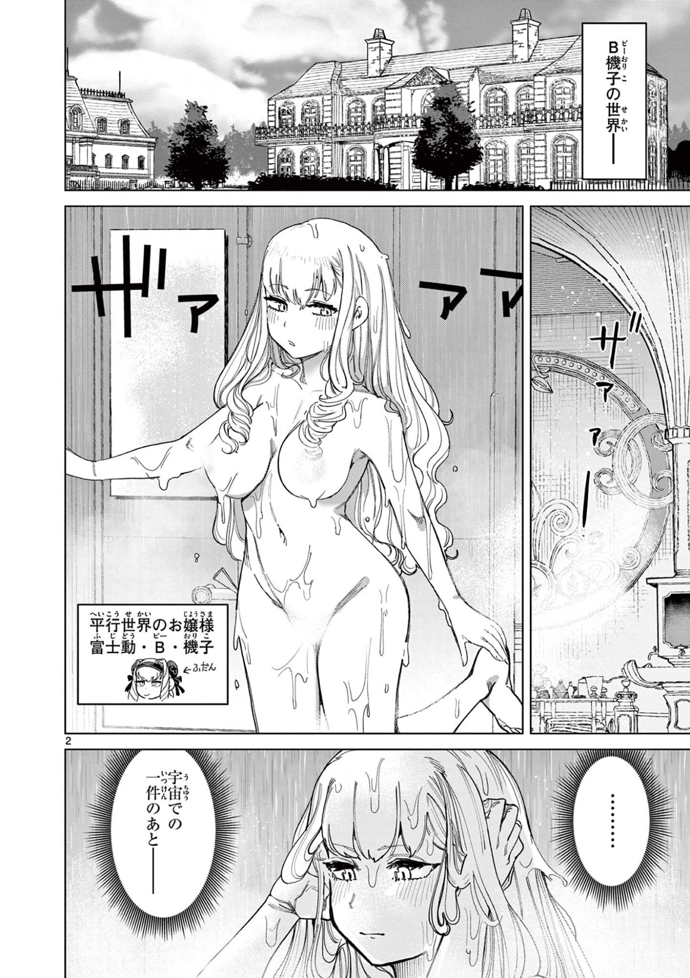 ジャイアントお嬢様 第172話 - 4
