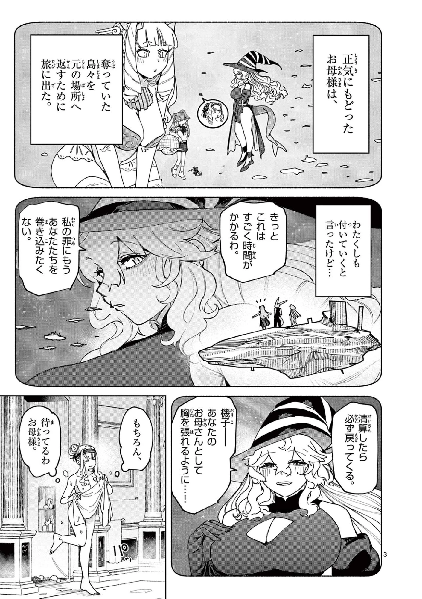 ジャイアントお嬢様 第172話 - 5