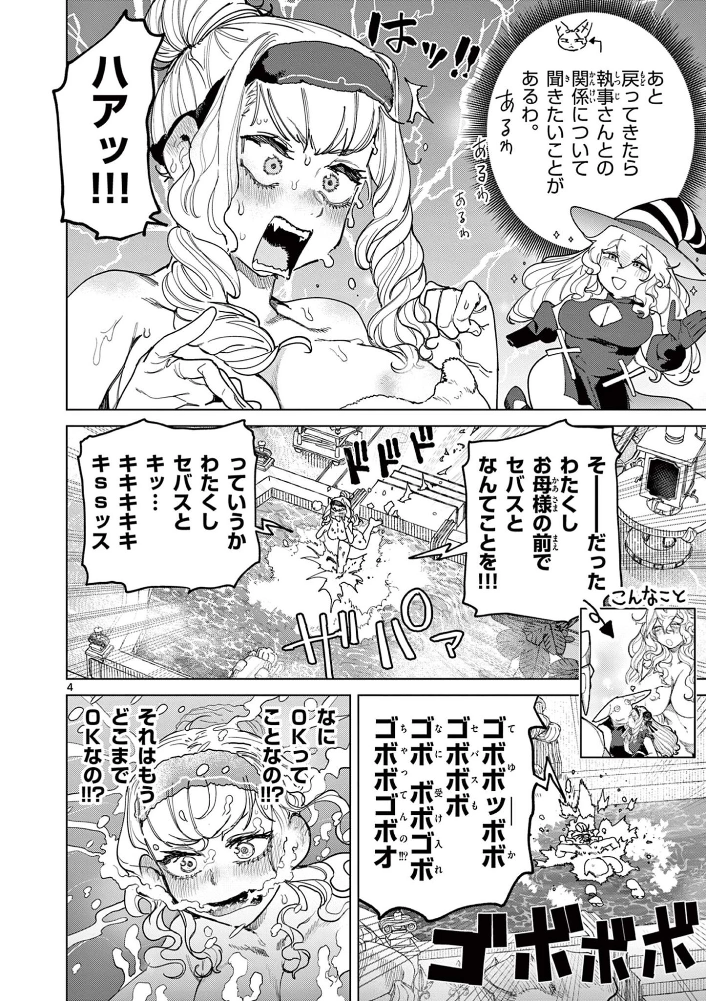 ジャイアントお嬢様 第172話 - 6