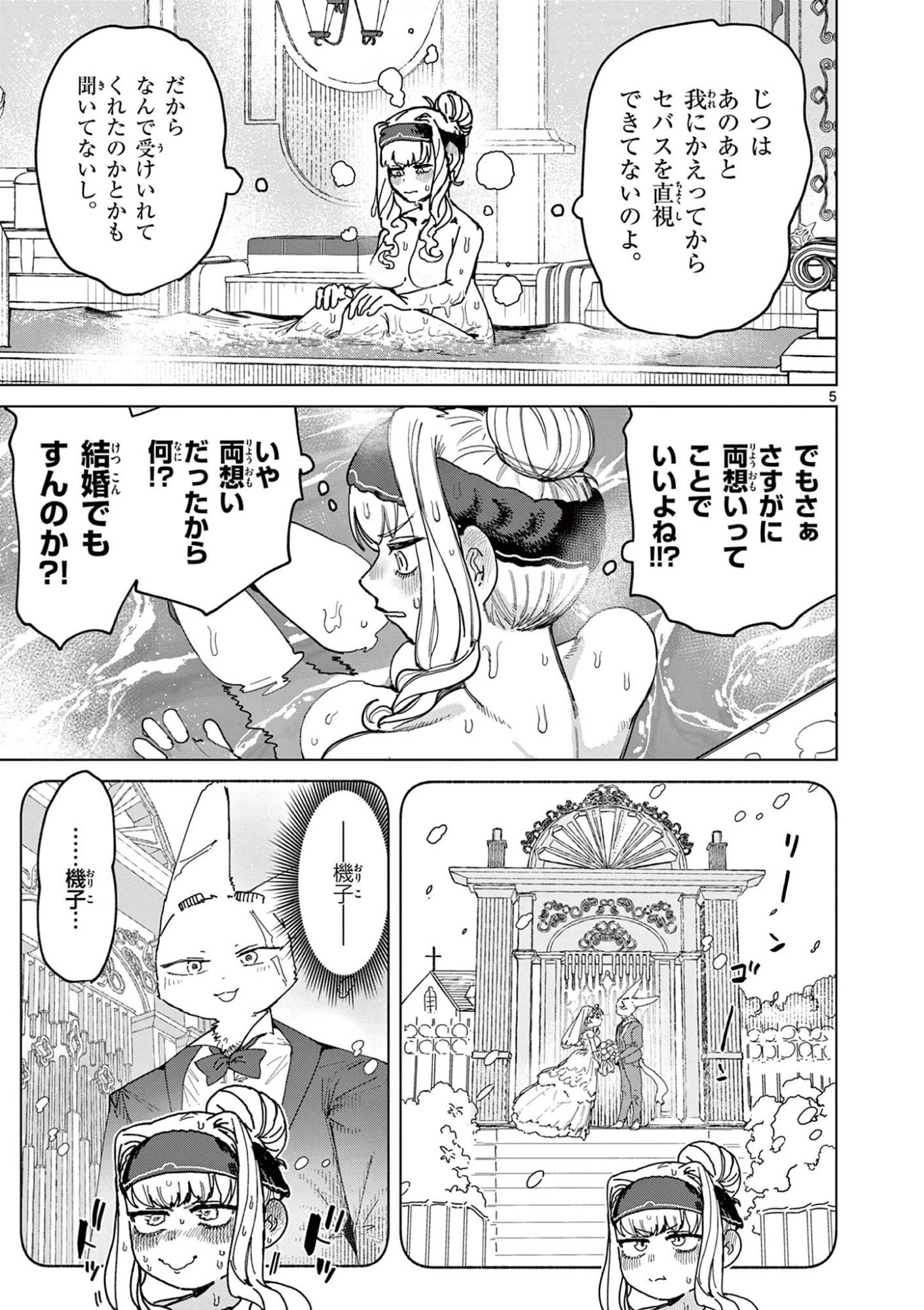 ジャイアントお嬢様 第172話 - 7