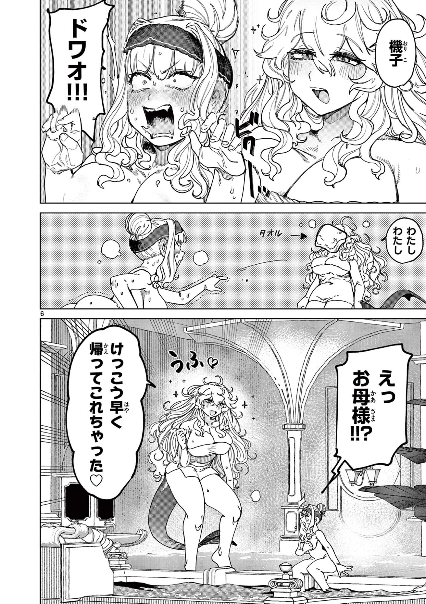 ジャイアントお嬢様 第172話 - 8