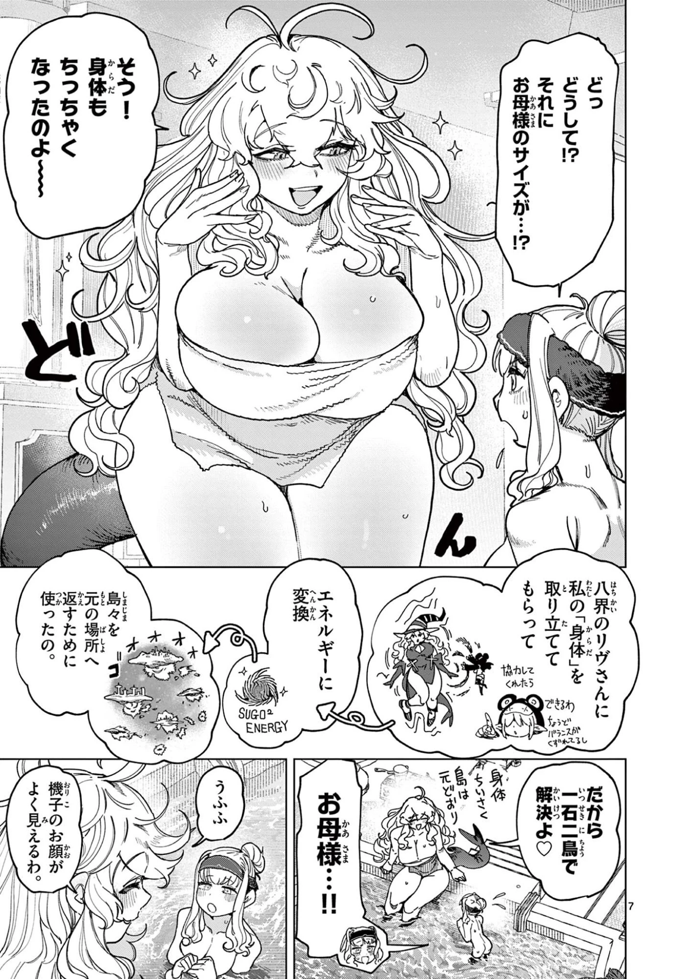 ジャイアントお嬢様 第172話 - 9