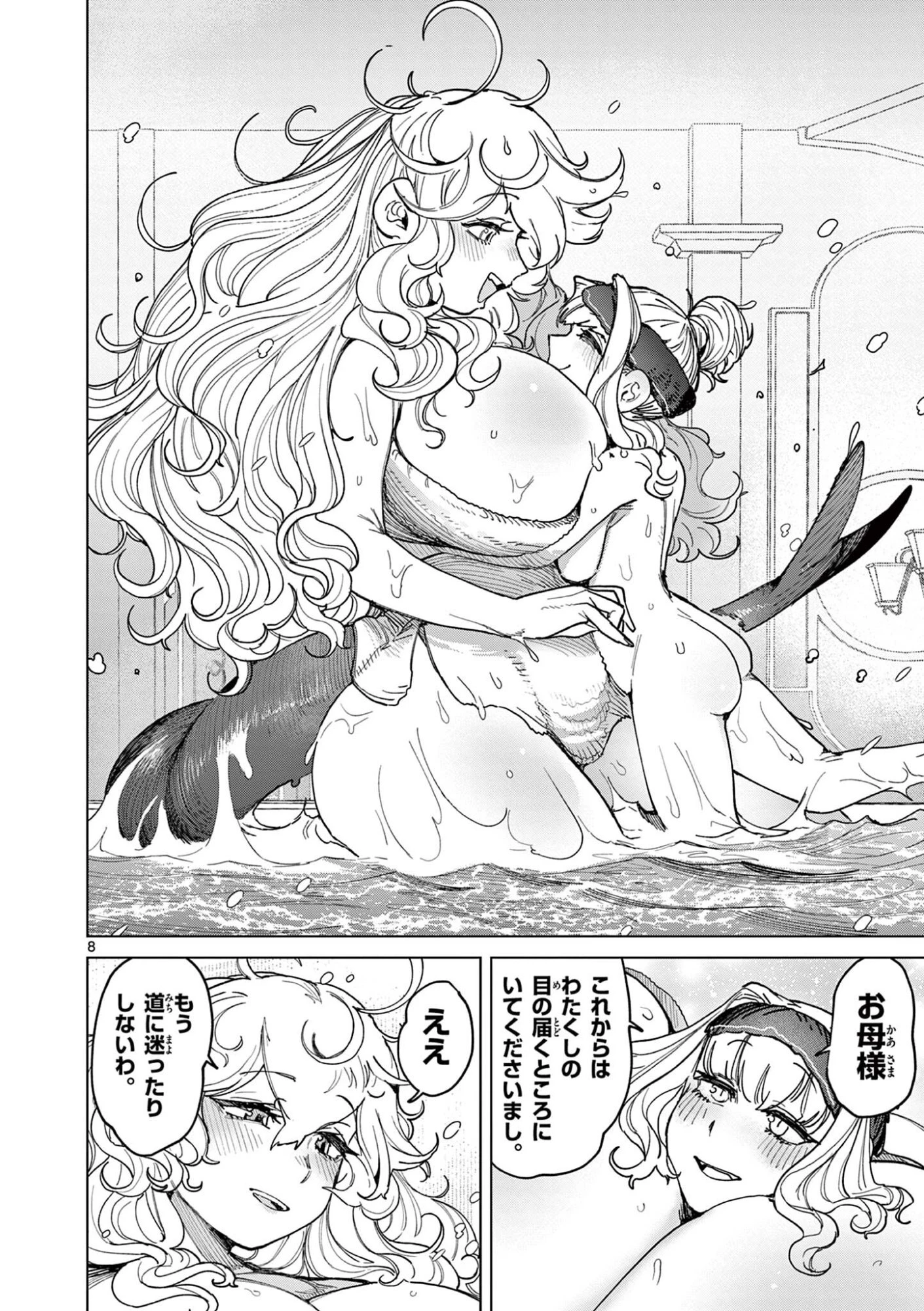 ジャイアントお嬢様 第172話 - 10