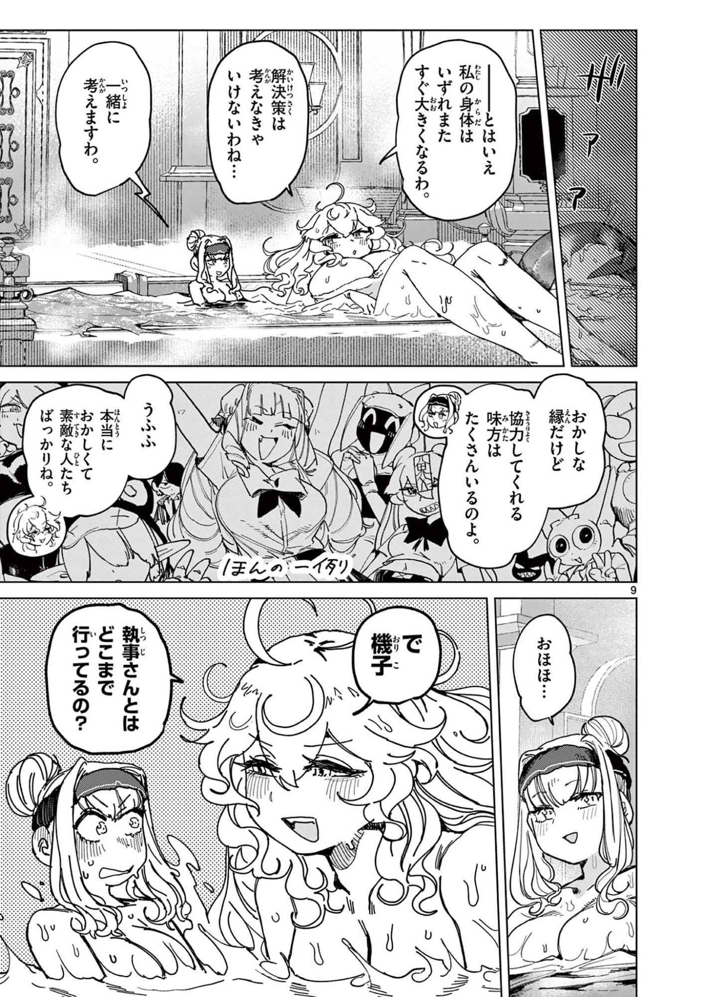 ジャイアントお嬢様 第172話 - 11