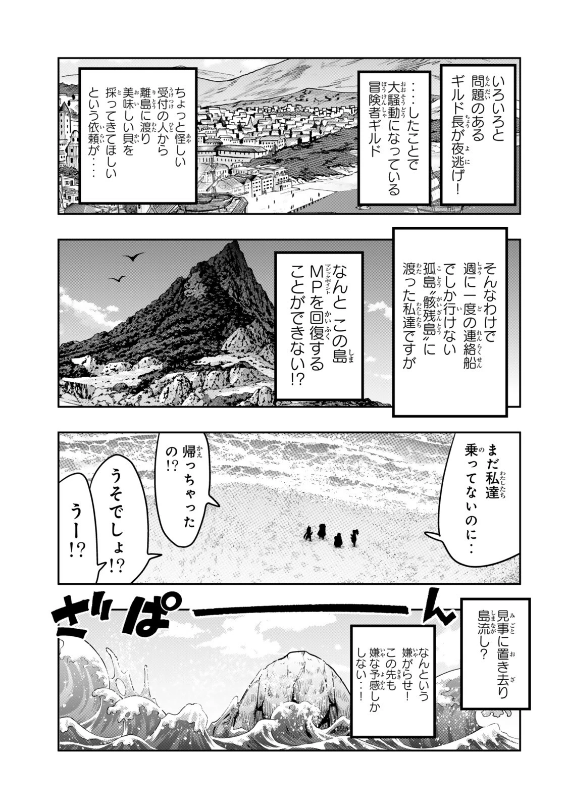 よくわからないけれど異世界に転生していたようです 第156話 - 1