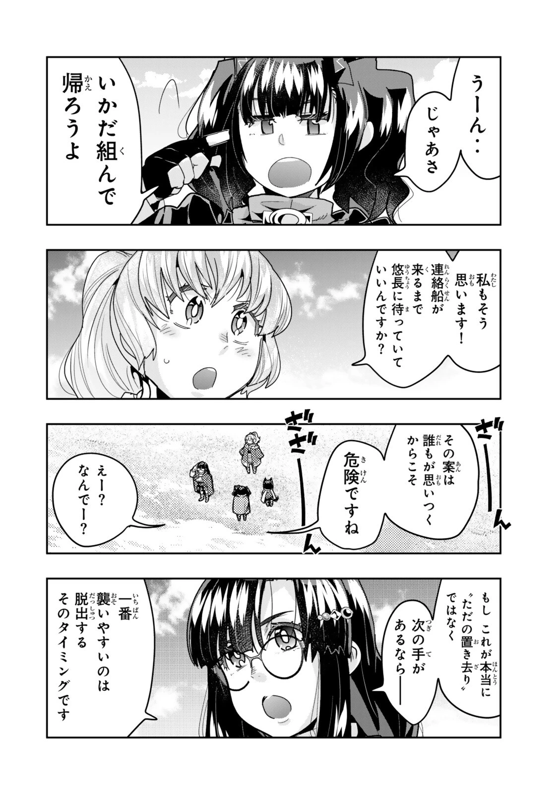 よくわからないけれど異世界に転生していたようです 第156話 - 2