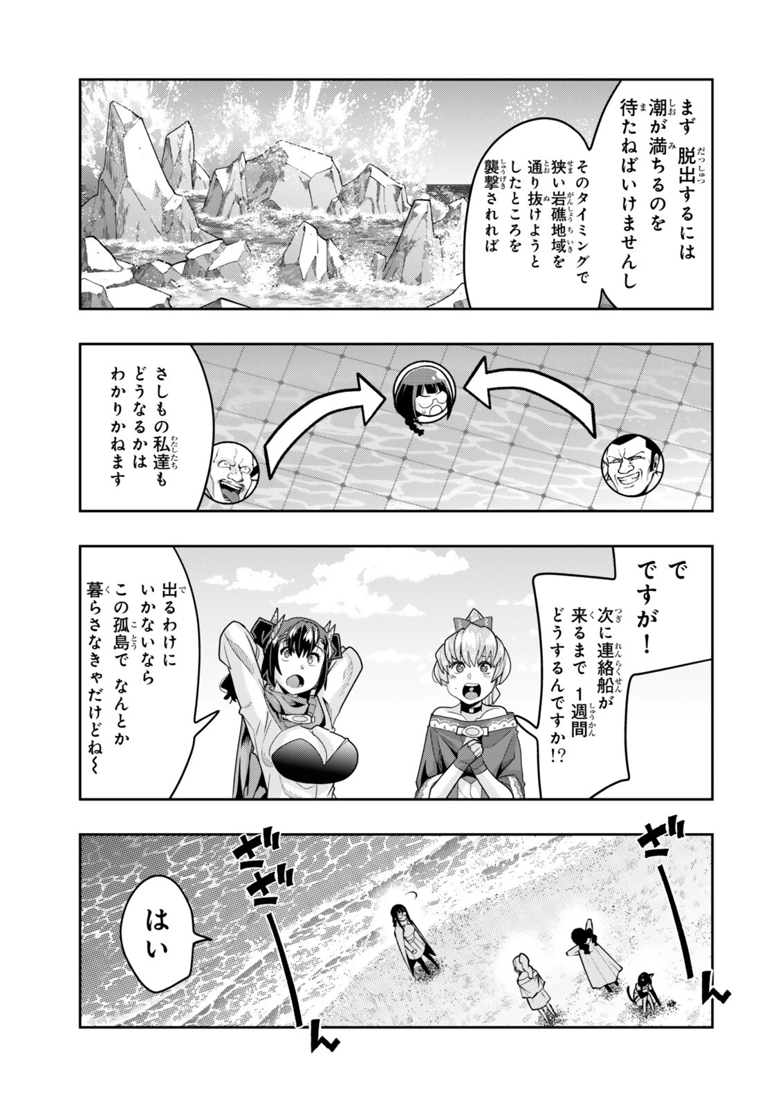 よくわからないけれど異世界に転生していたようです 第156話 - 3
