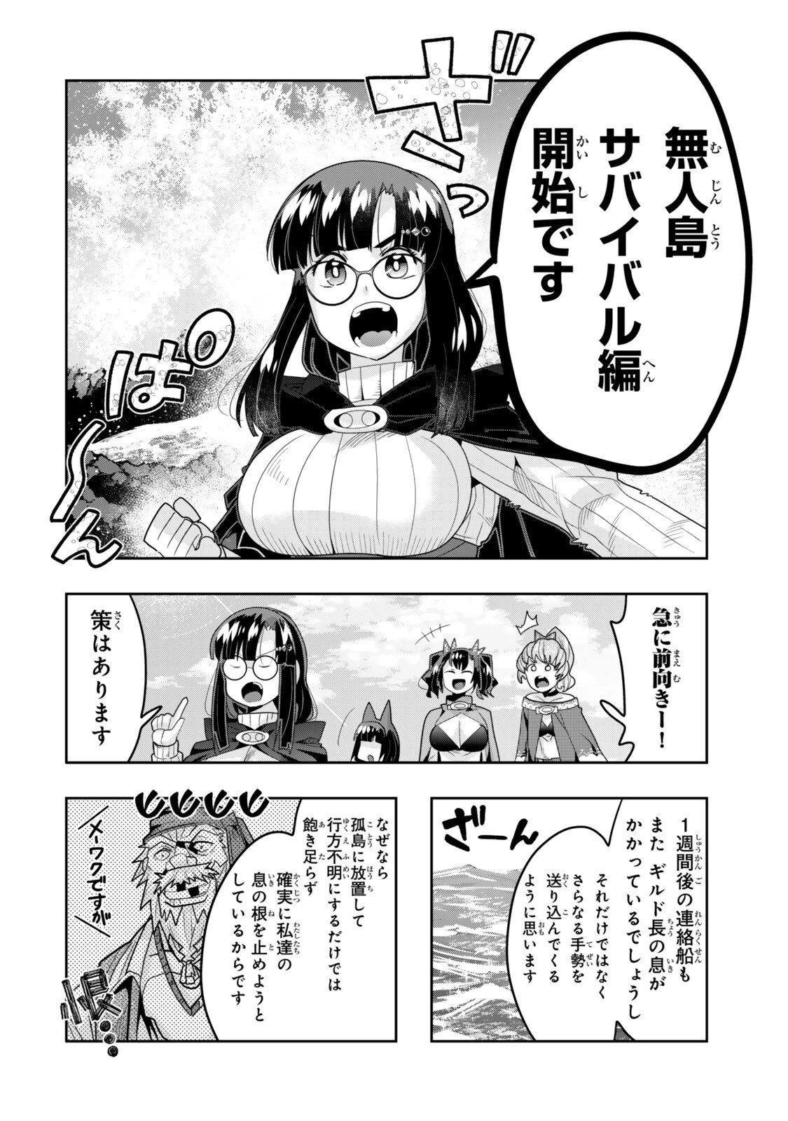 よくわからないけれど異世界に転生していたようです 第156話 - 4