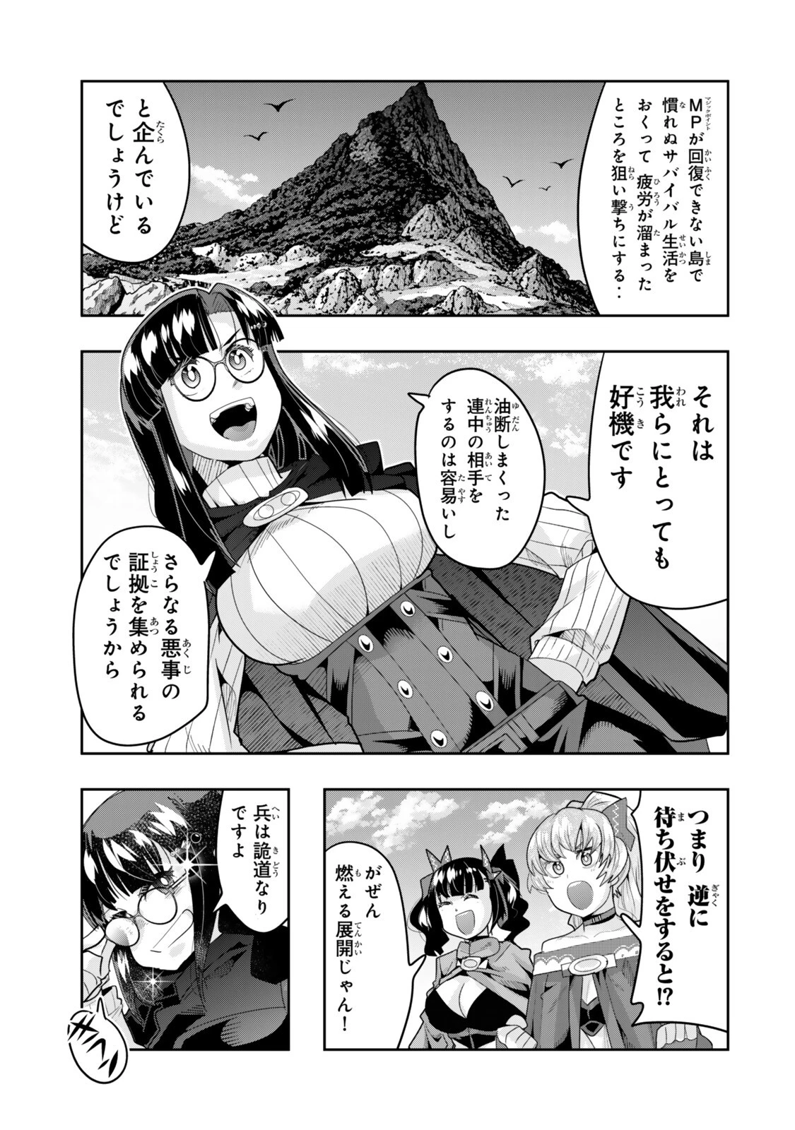 よくわからないけれど異世界に転生していたようです 第156話 - 5
