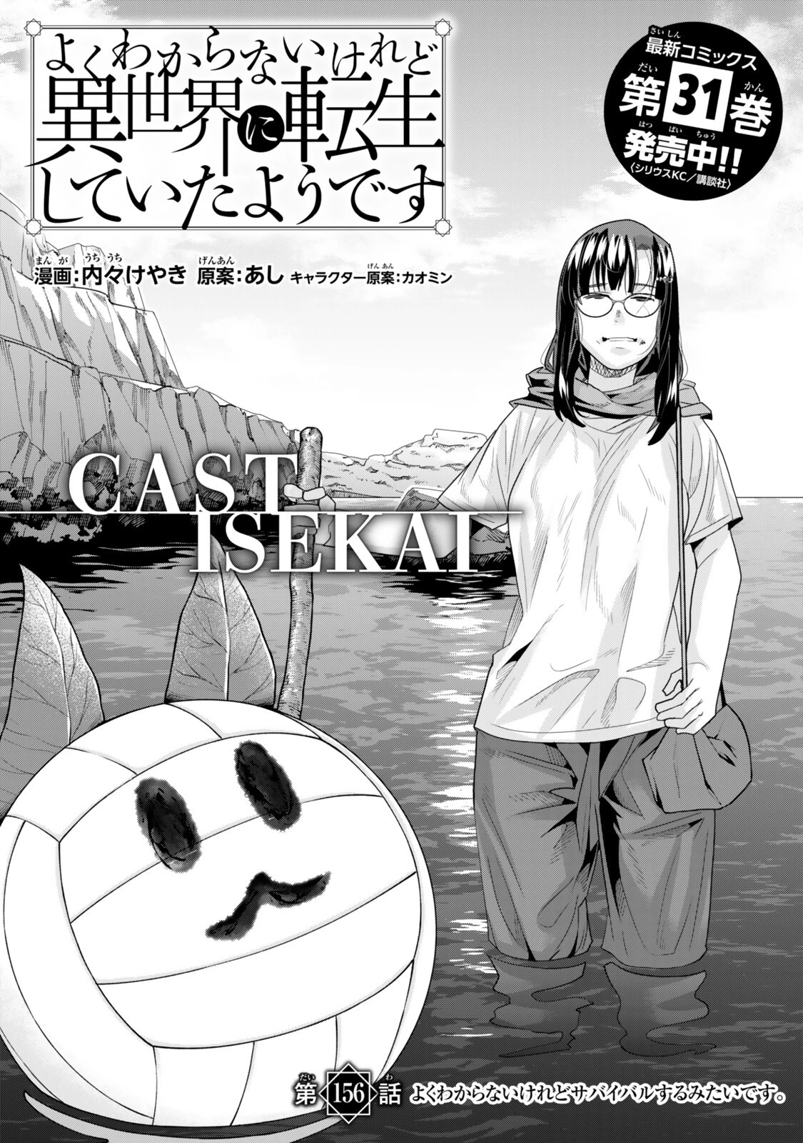 よくわからないけれど異世界に転生していたようです 第156話 - 6