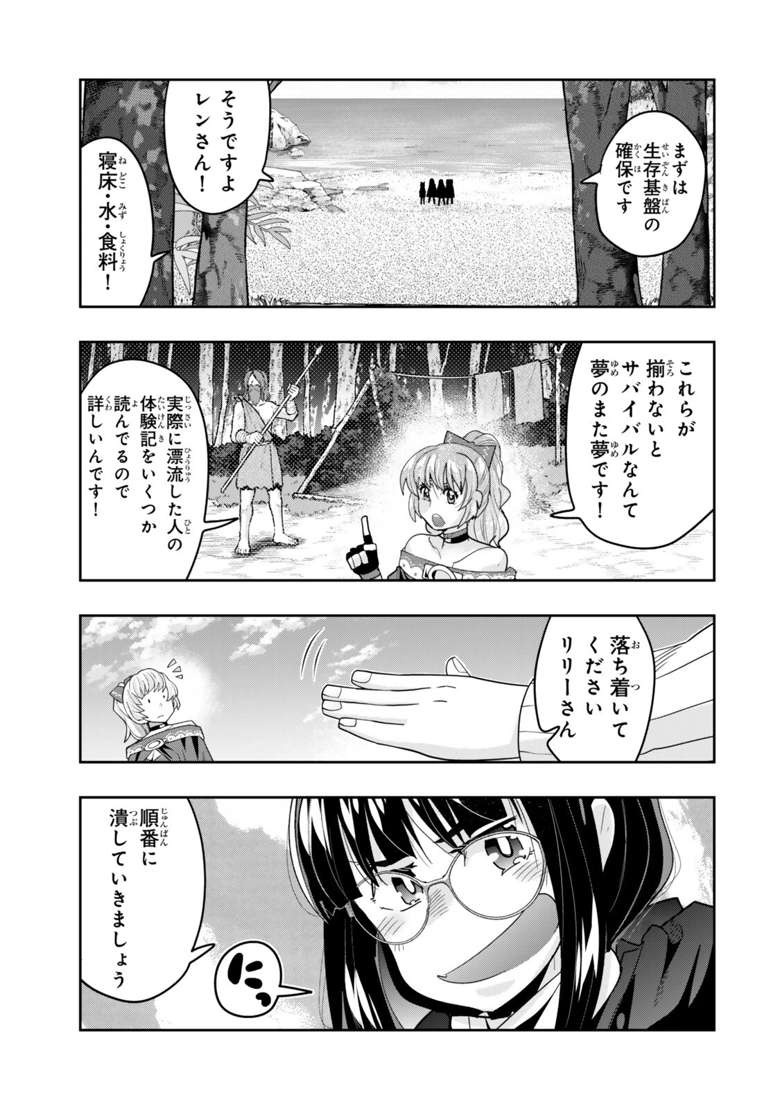 よくわからないけれど異世界に転生していたようです 第156話 - 7