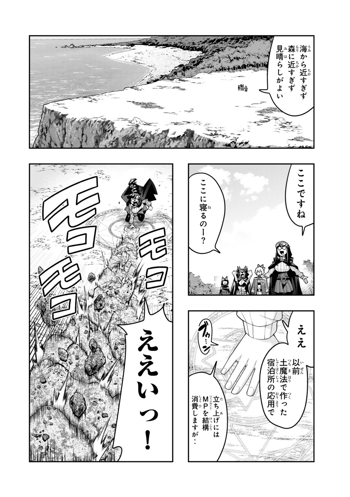 よくわからないけれど異世界に転生していたようです 第156話 - 8