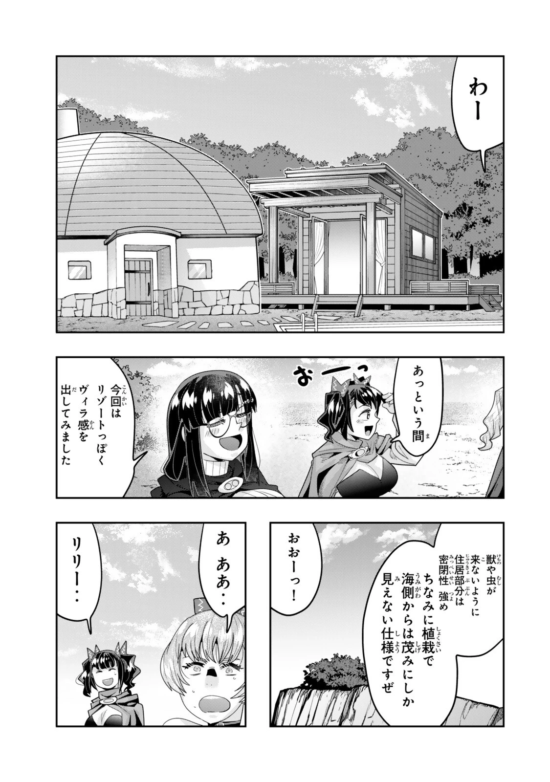 よくわからないけれど異世界に転生していたようです 第156話 - 9