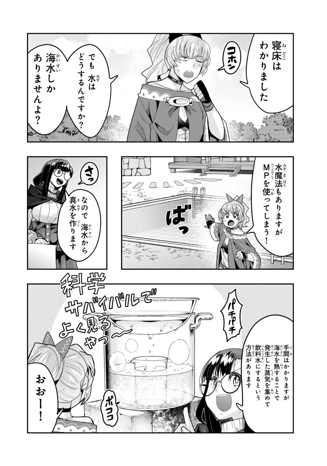 よくわからないけれど異世界に転生していたようです 第156話 - 10