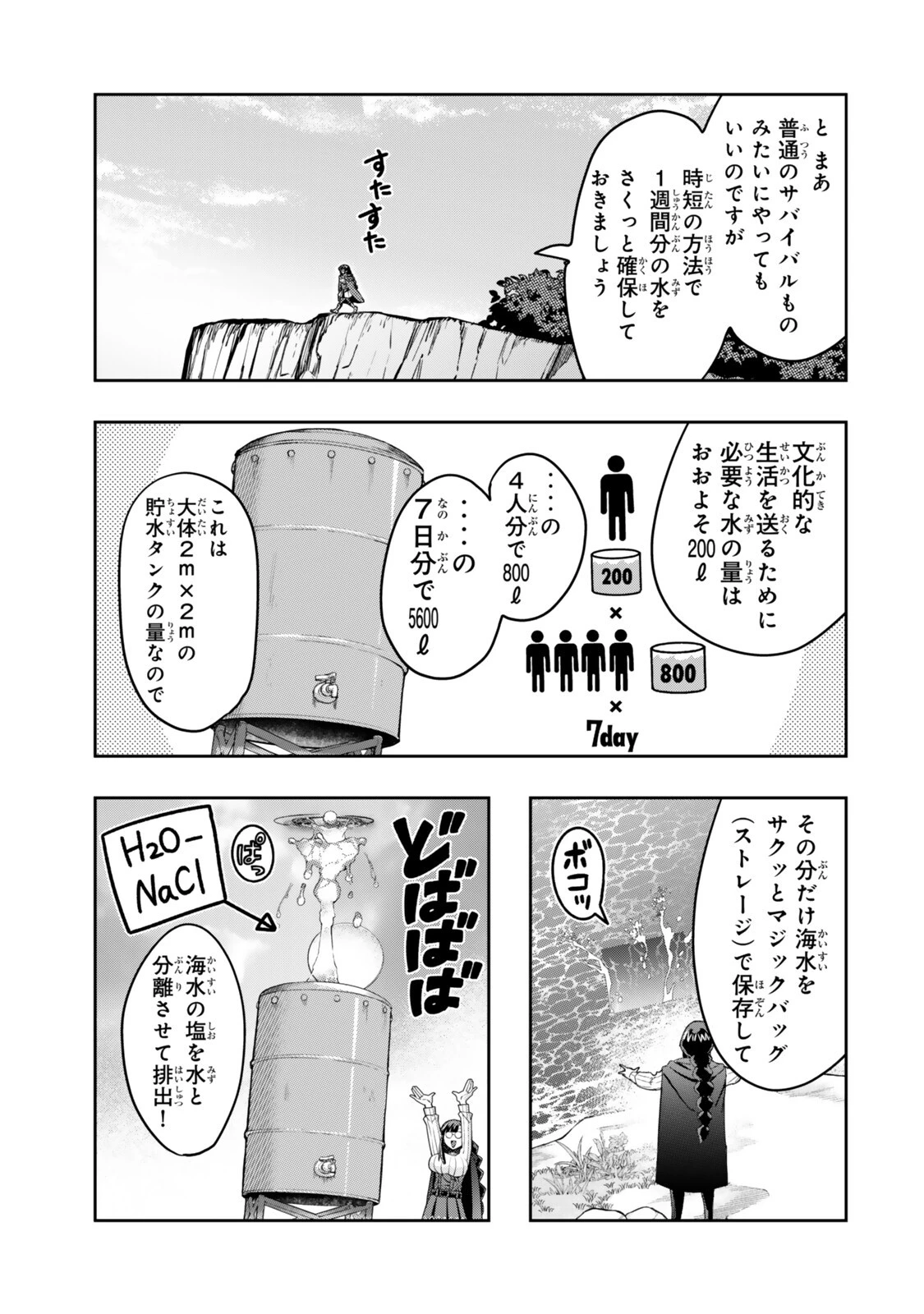 よくわからないけれど異世界に転生していたようです 第156話 - 11