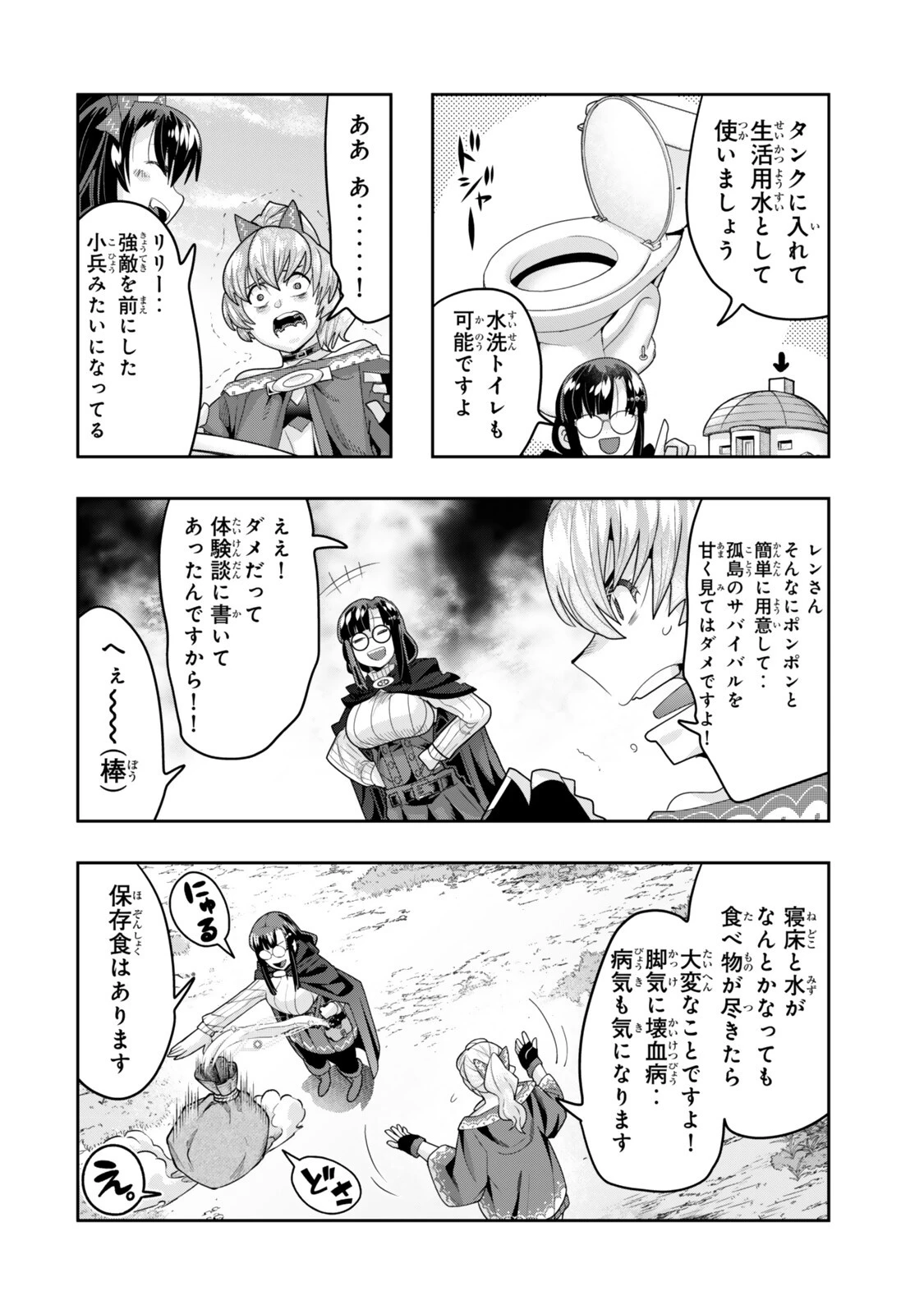 よくわからないけれど異世界に転生していたようです 第156話 - 12