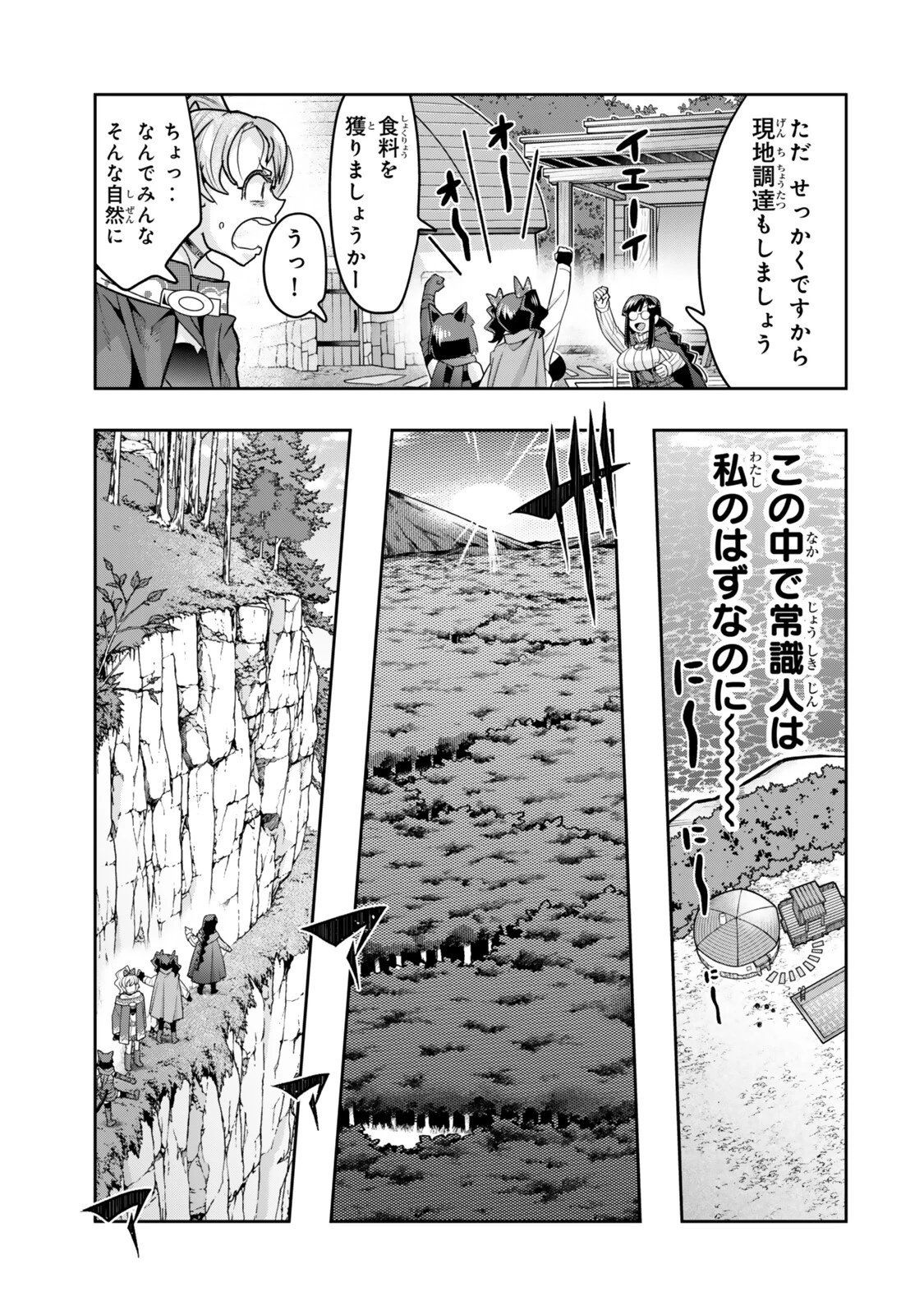 よくわからないけれど異世界に転生していたようです 第156話 - 13