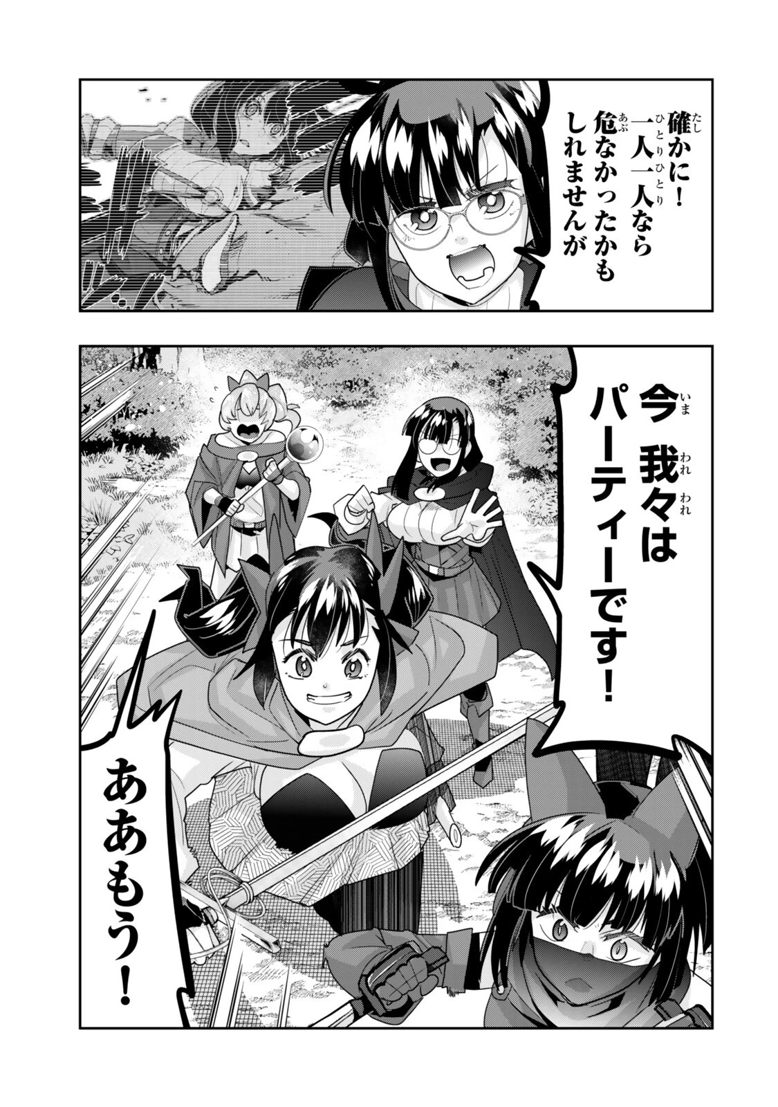 よくわからないけれど異世界に転生していたようです 第156話 - 15